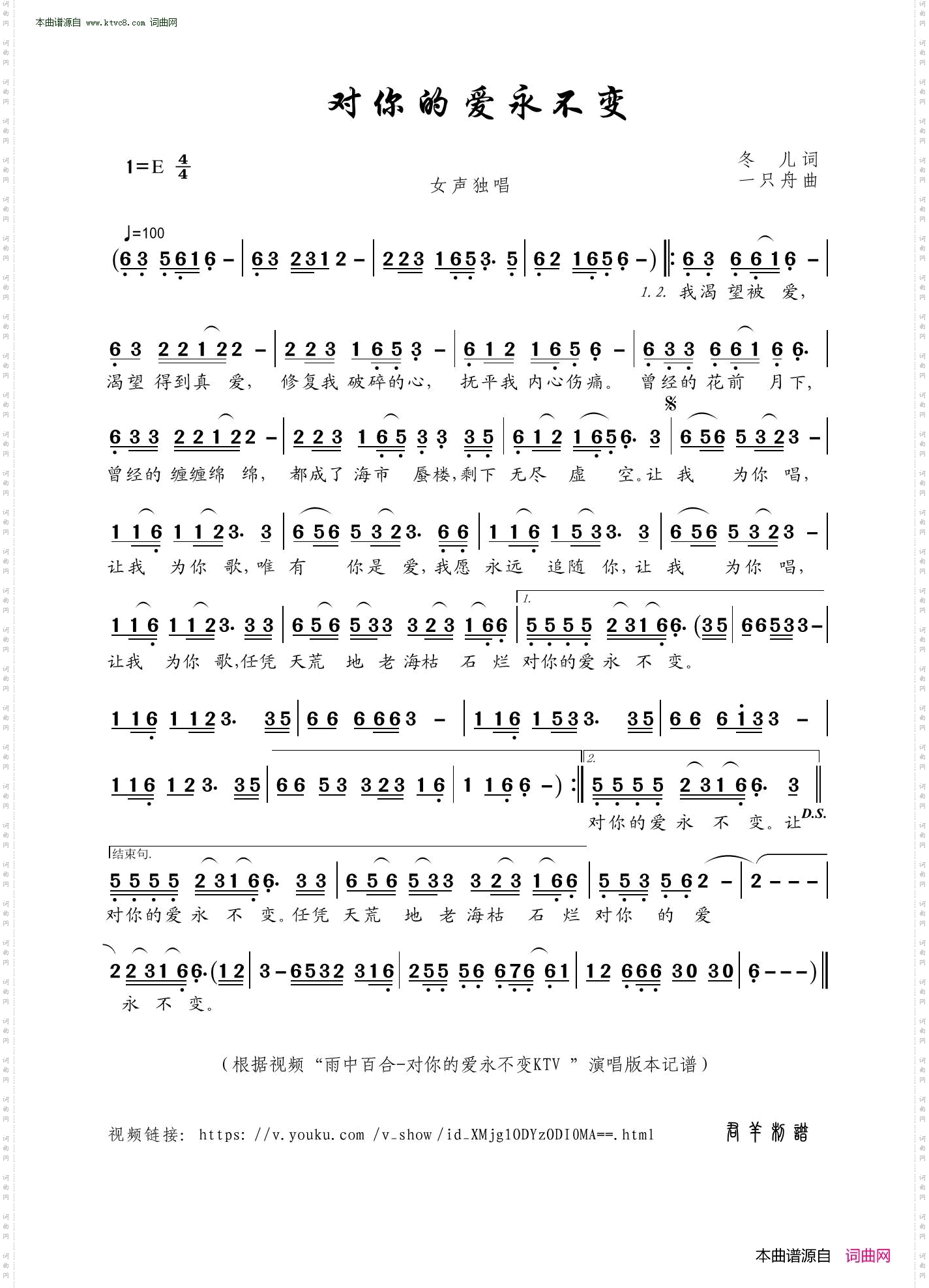 对你的爱永不变