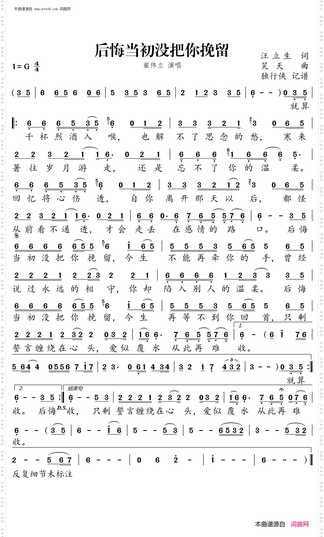 后悔当初没把你挽留