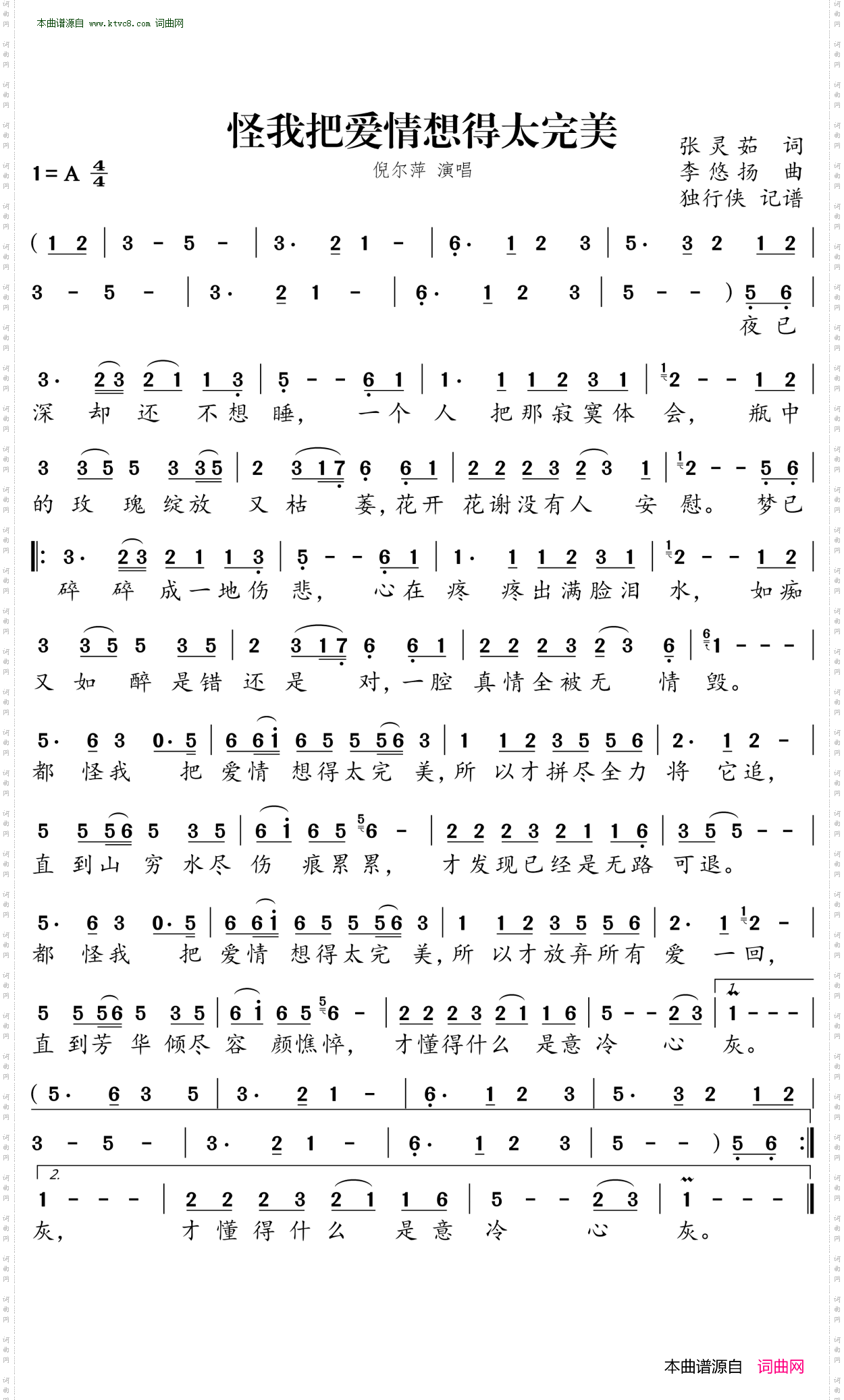 怪我把爱情想得太完美