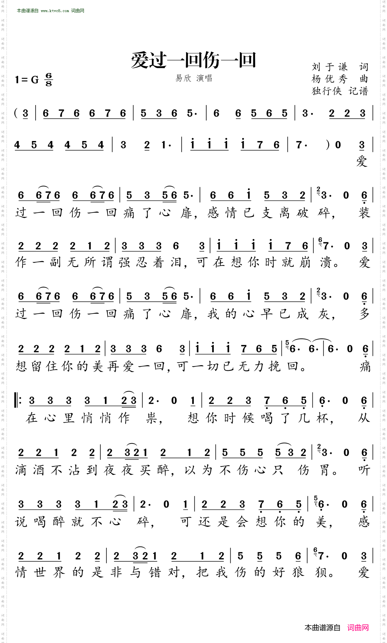 爱过一回伤一回