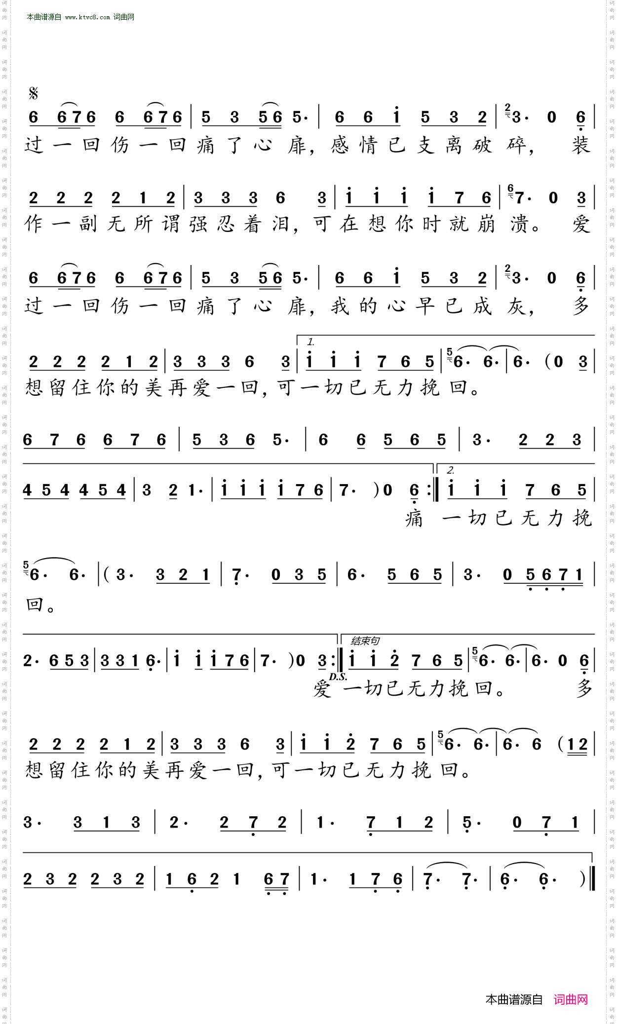 爱过一回伤一回