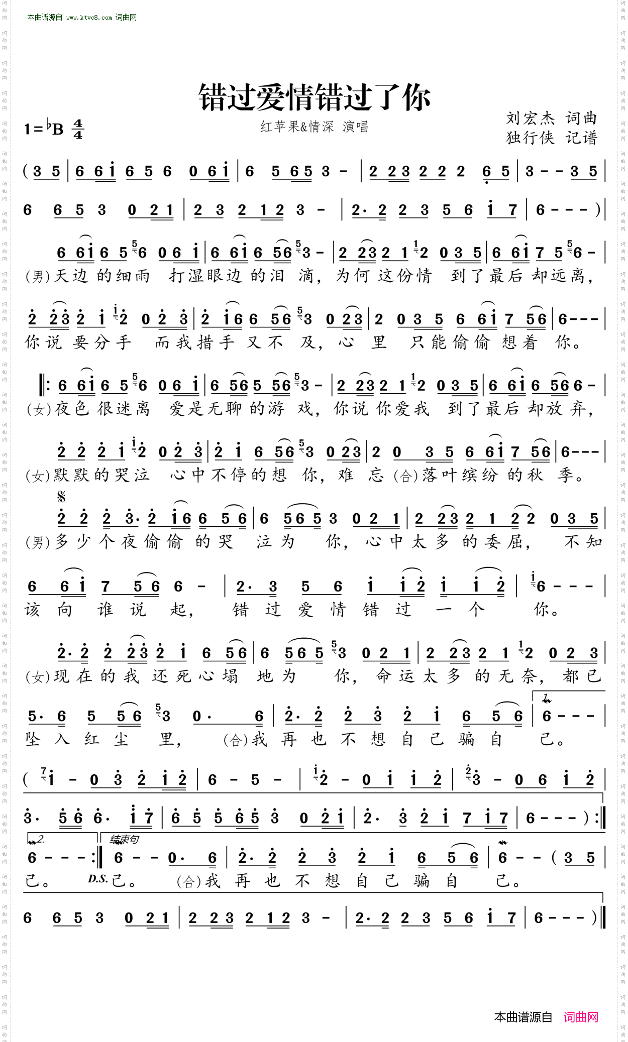 错过爱情错过了你