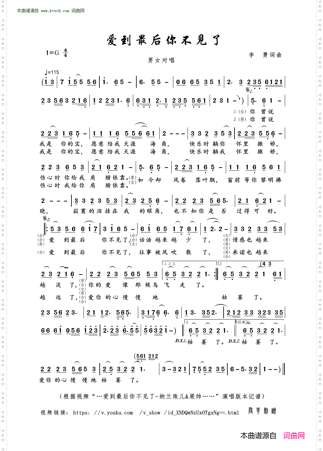 爱到最后你不见了