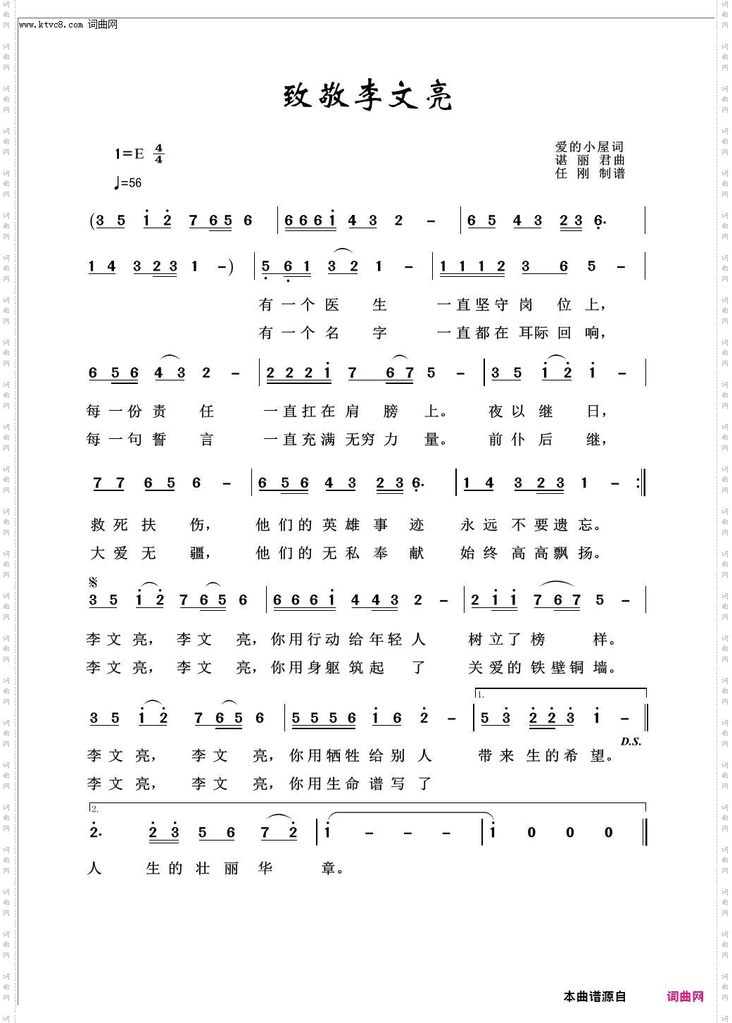 致敬李文亮