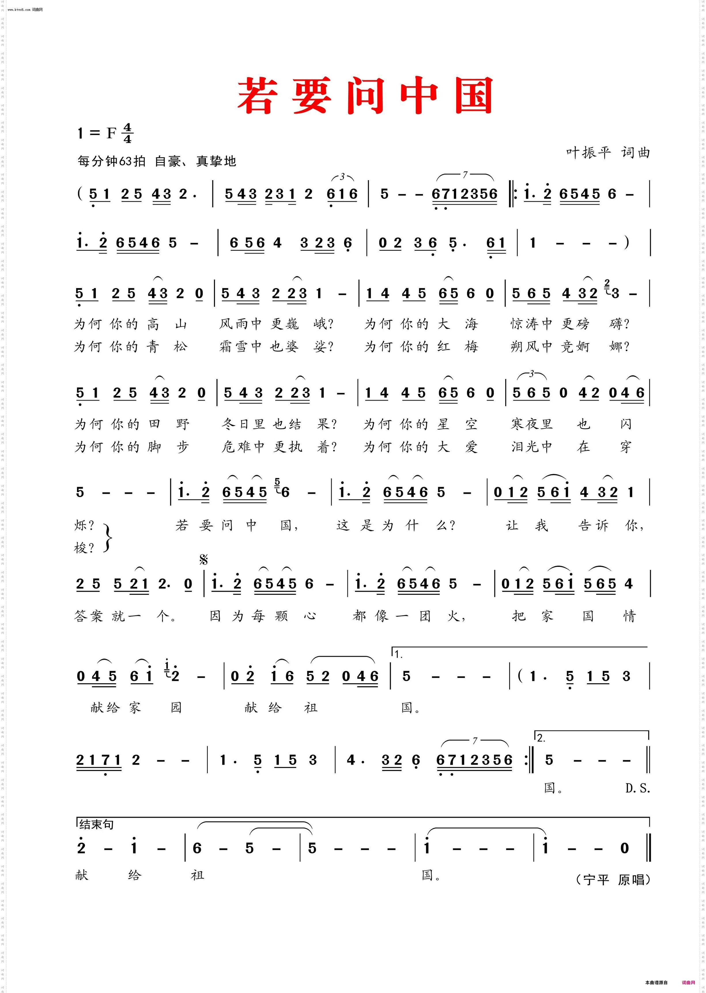 若要问中国_原版