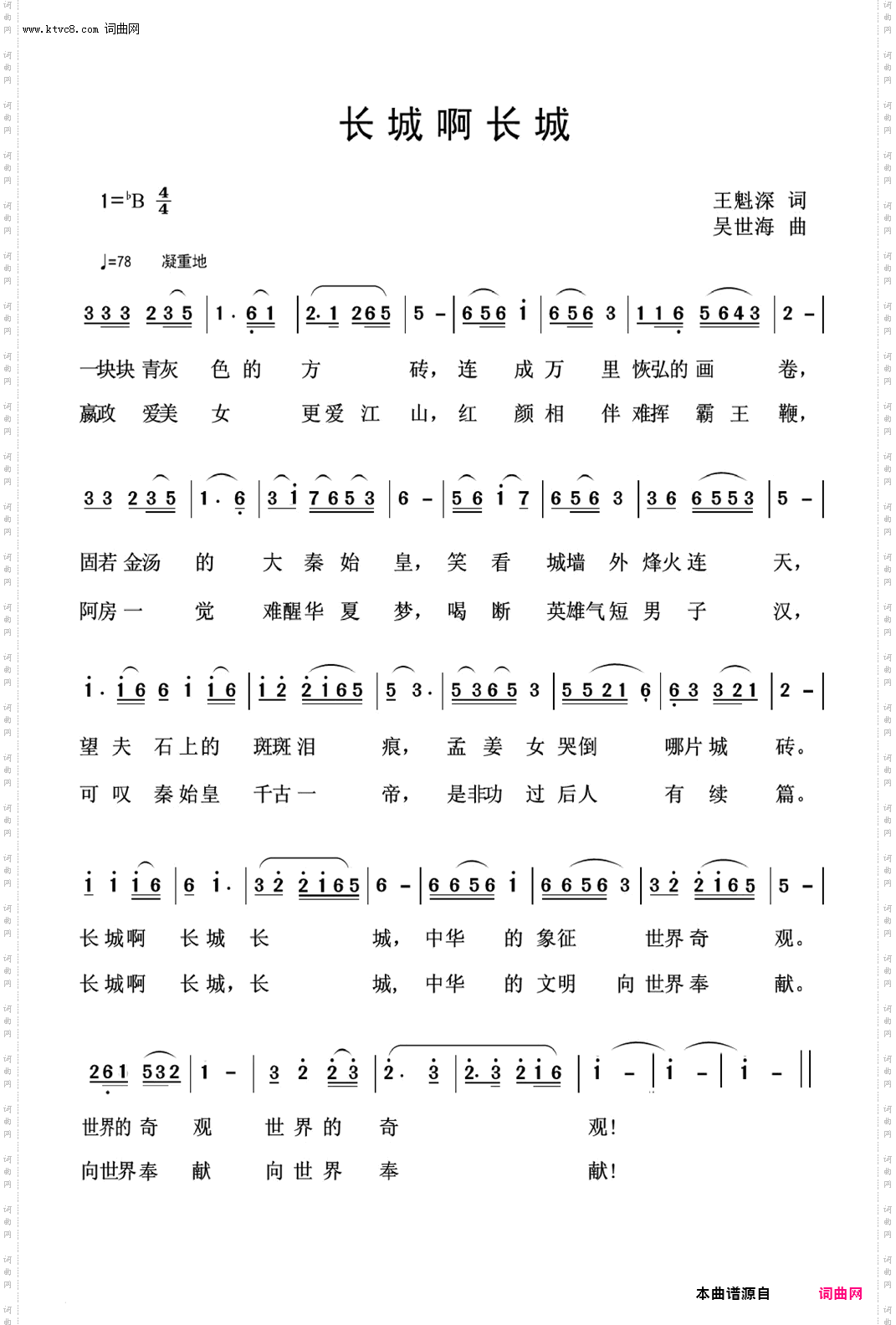 长城啊长城