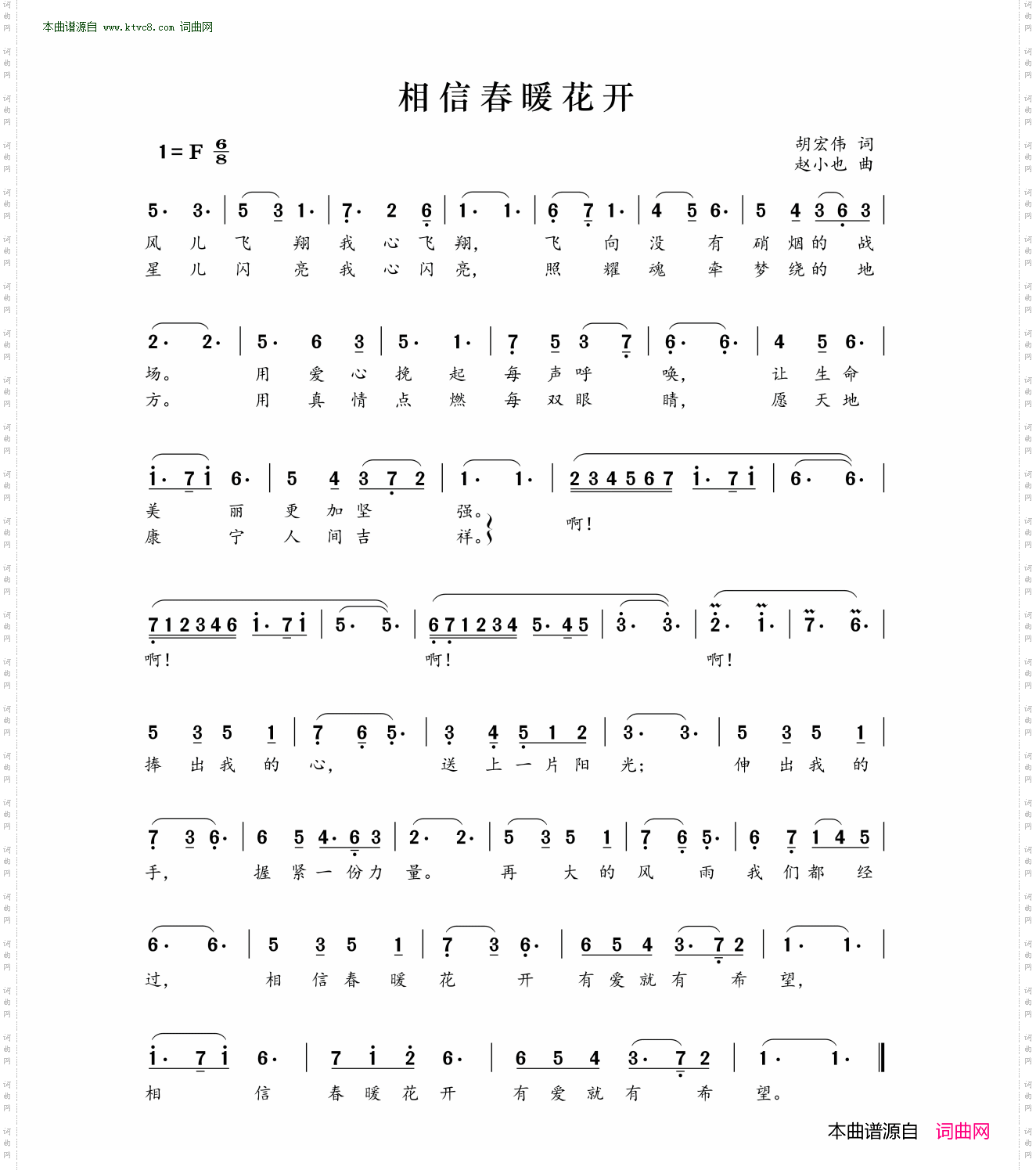 相信春暖花开