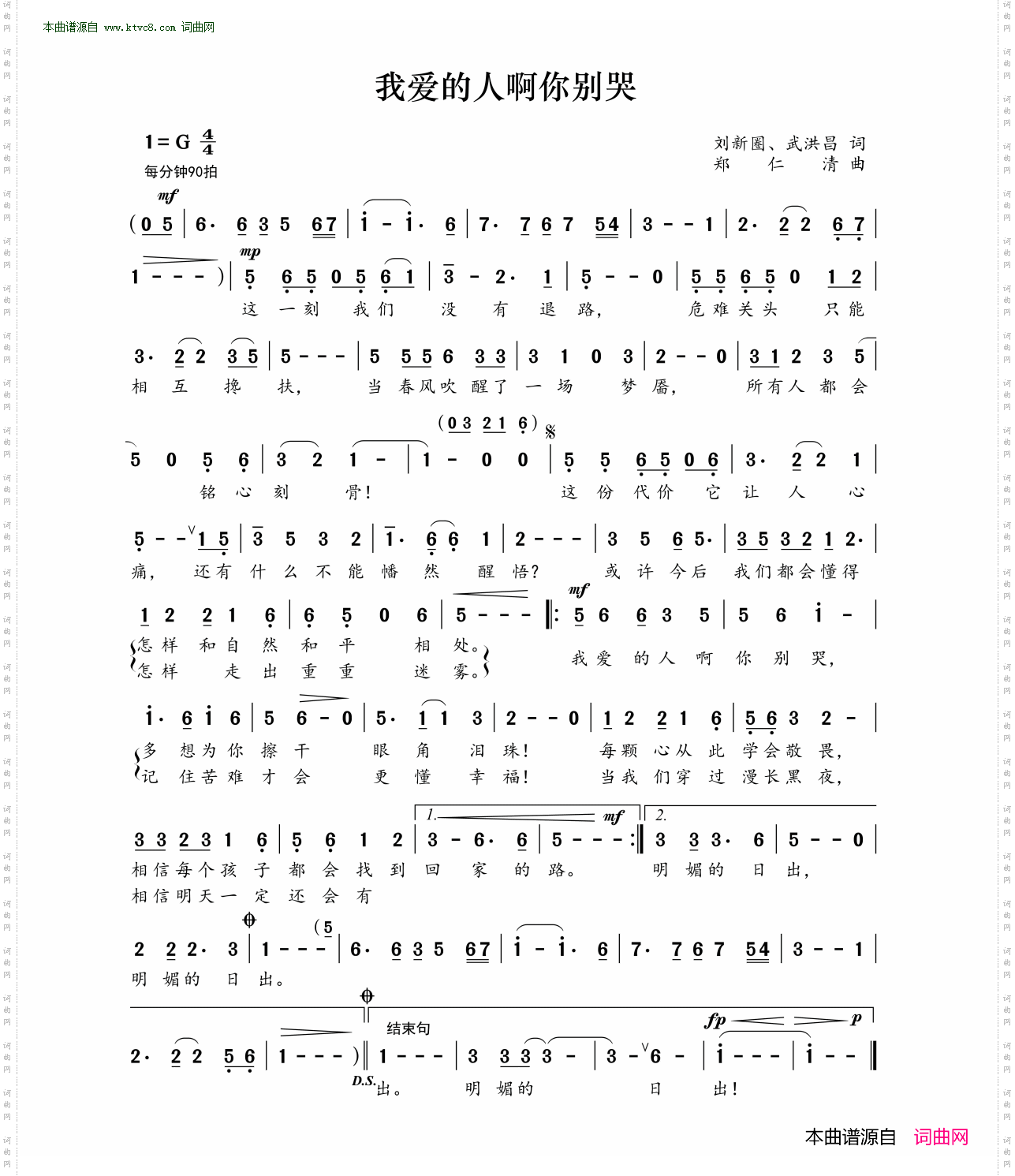 我爱的人啊你别哭