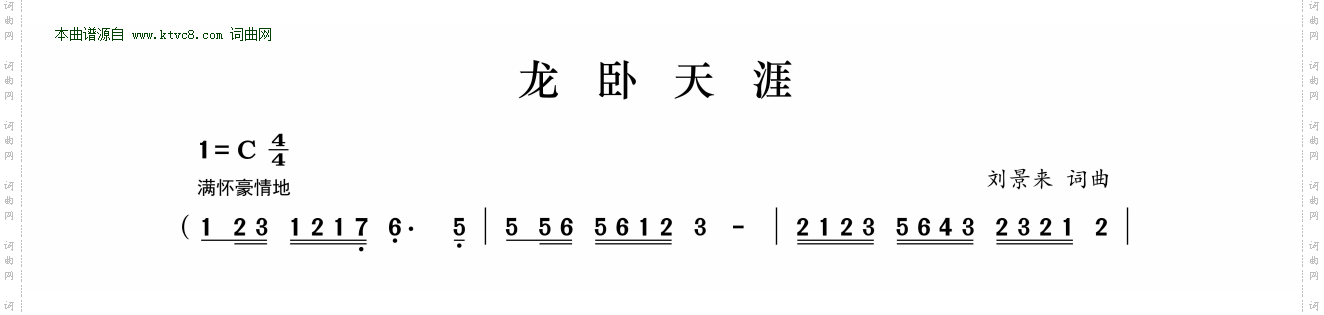 龙卧天涯