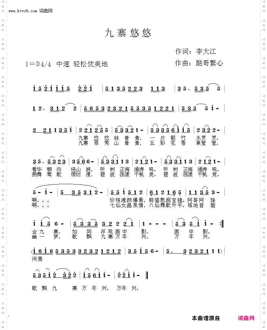 九寨悠悠_酷歌曲