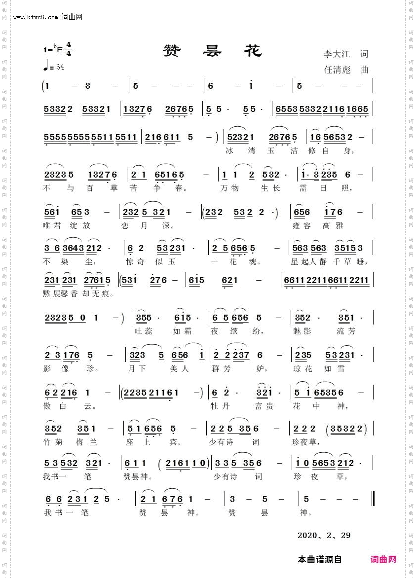 赞昙花_任清彪曲