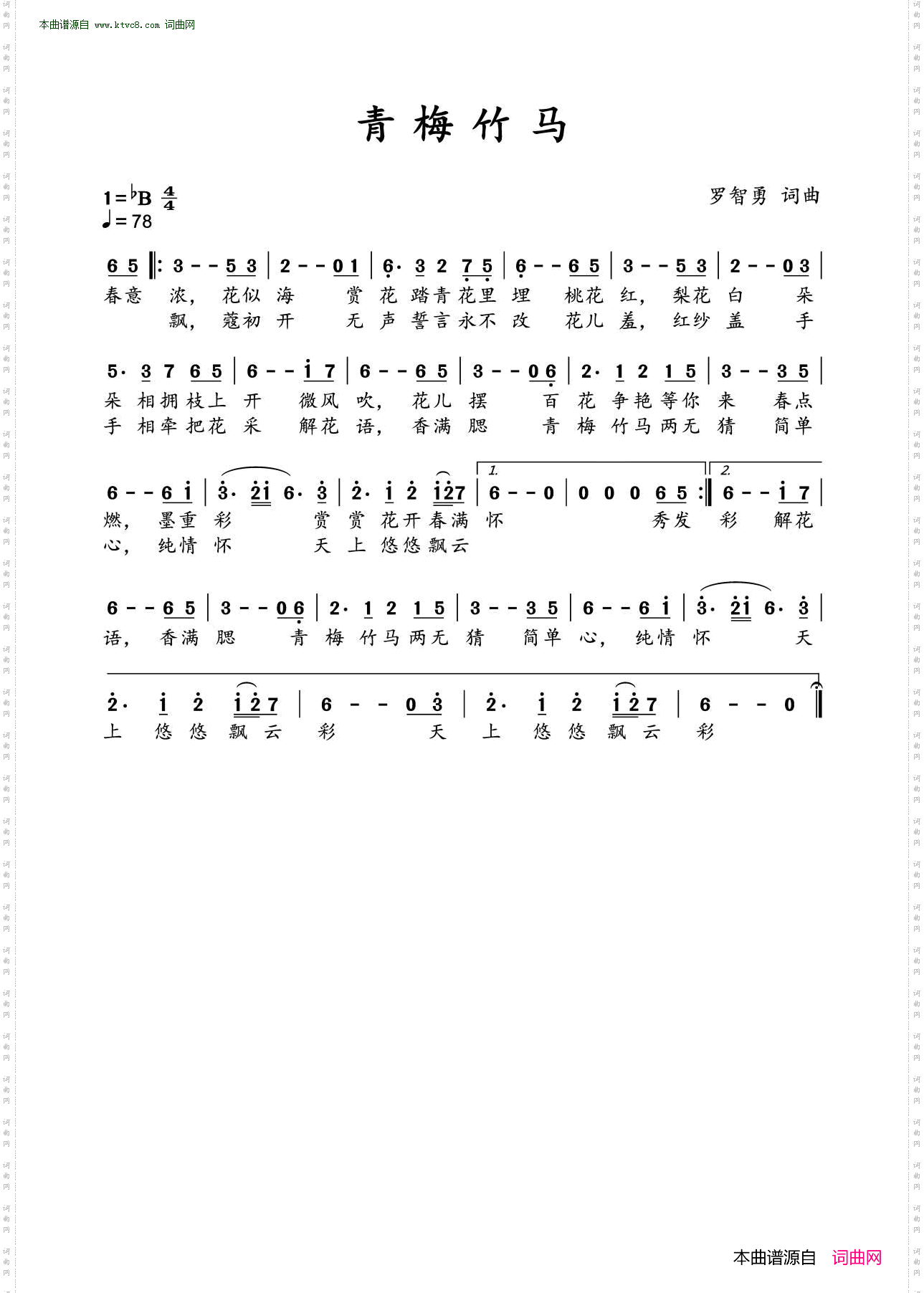青梅竹马
