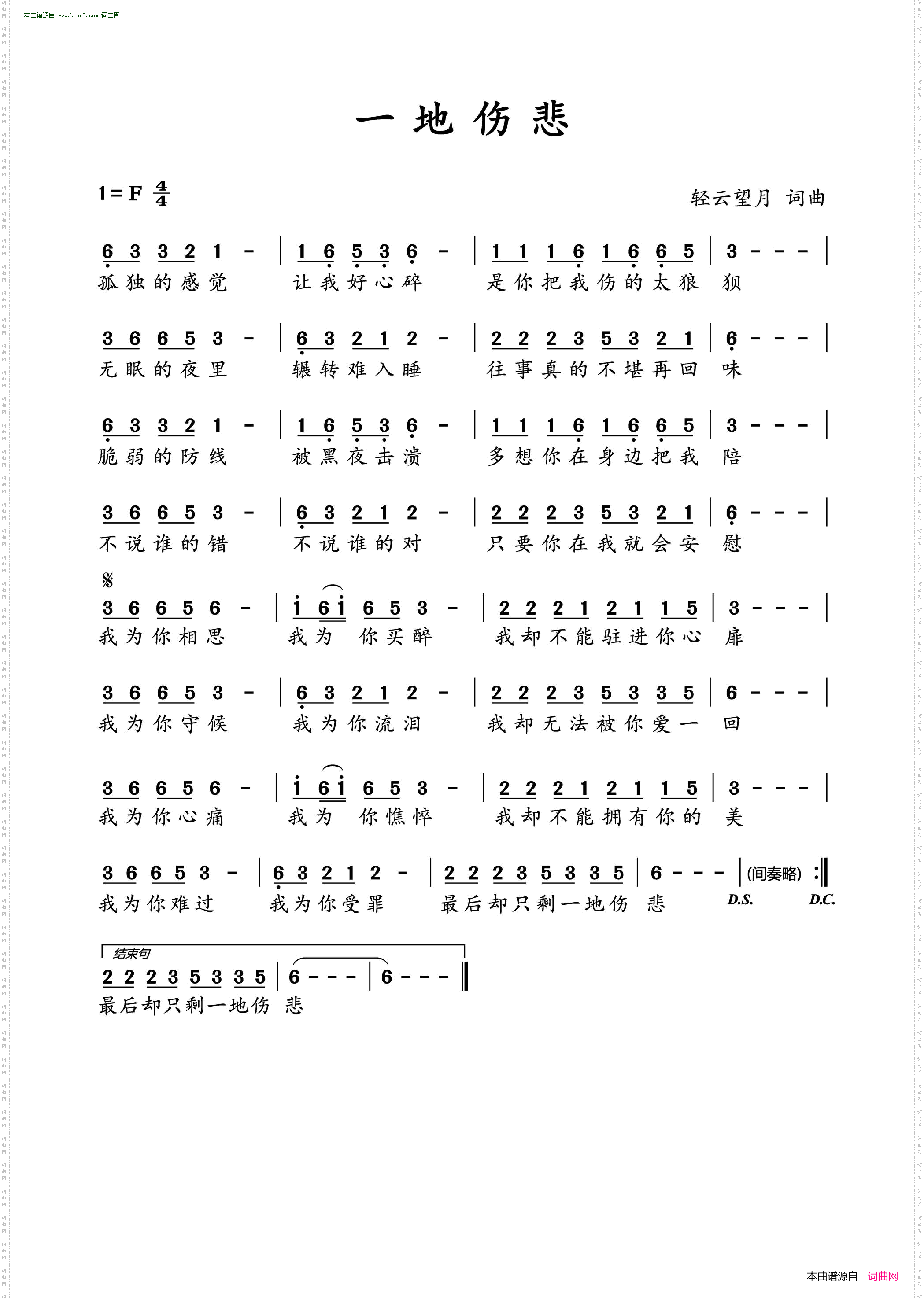 一地伤悲