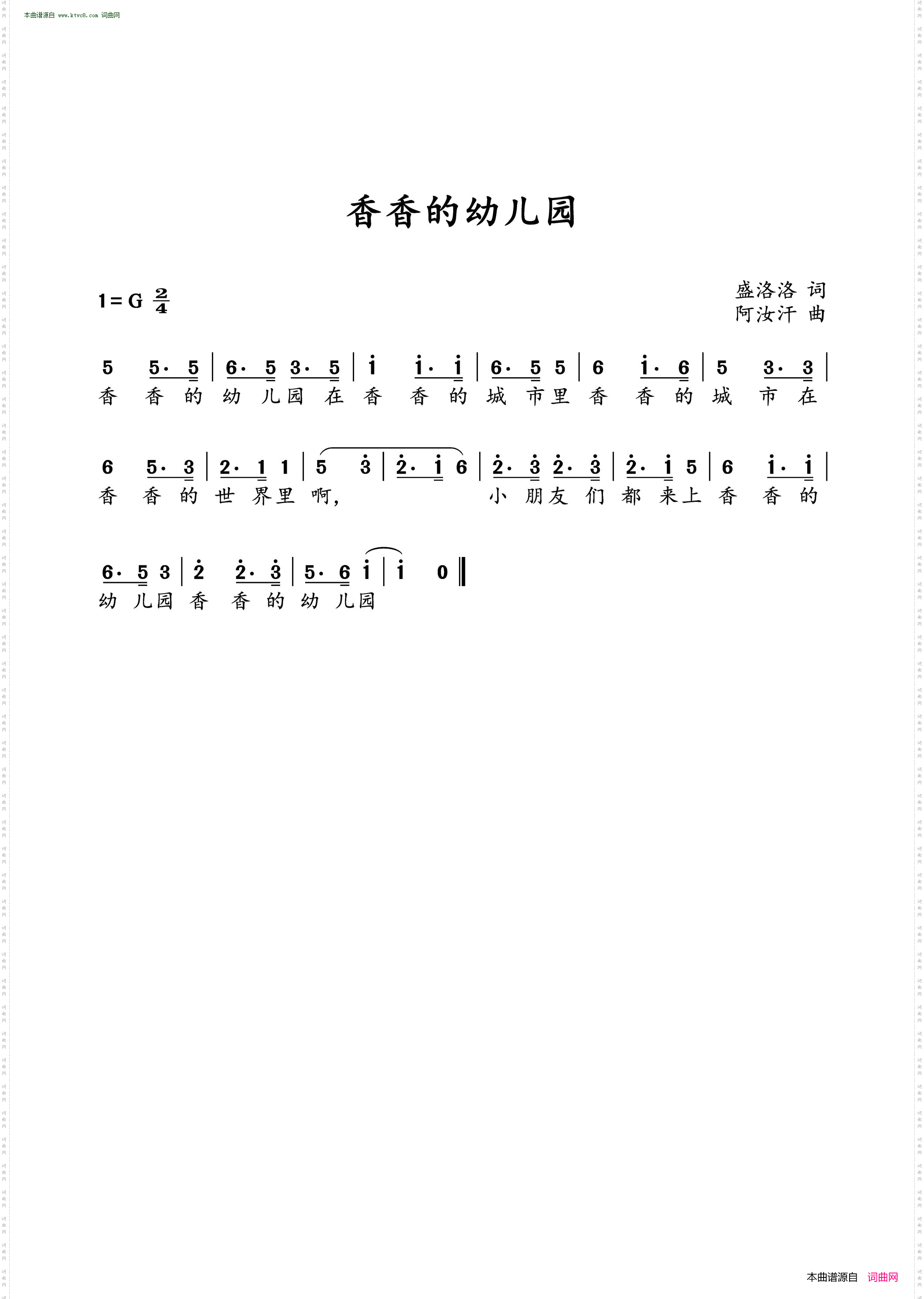 香香的幼儿园
