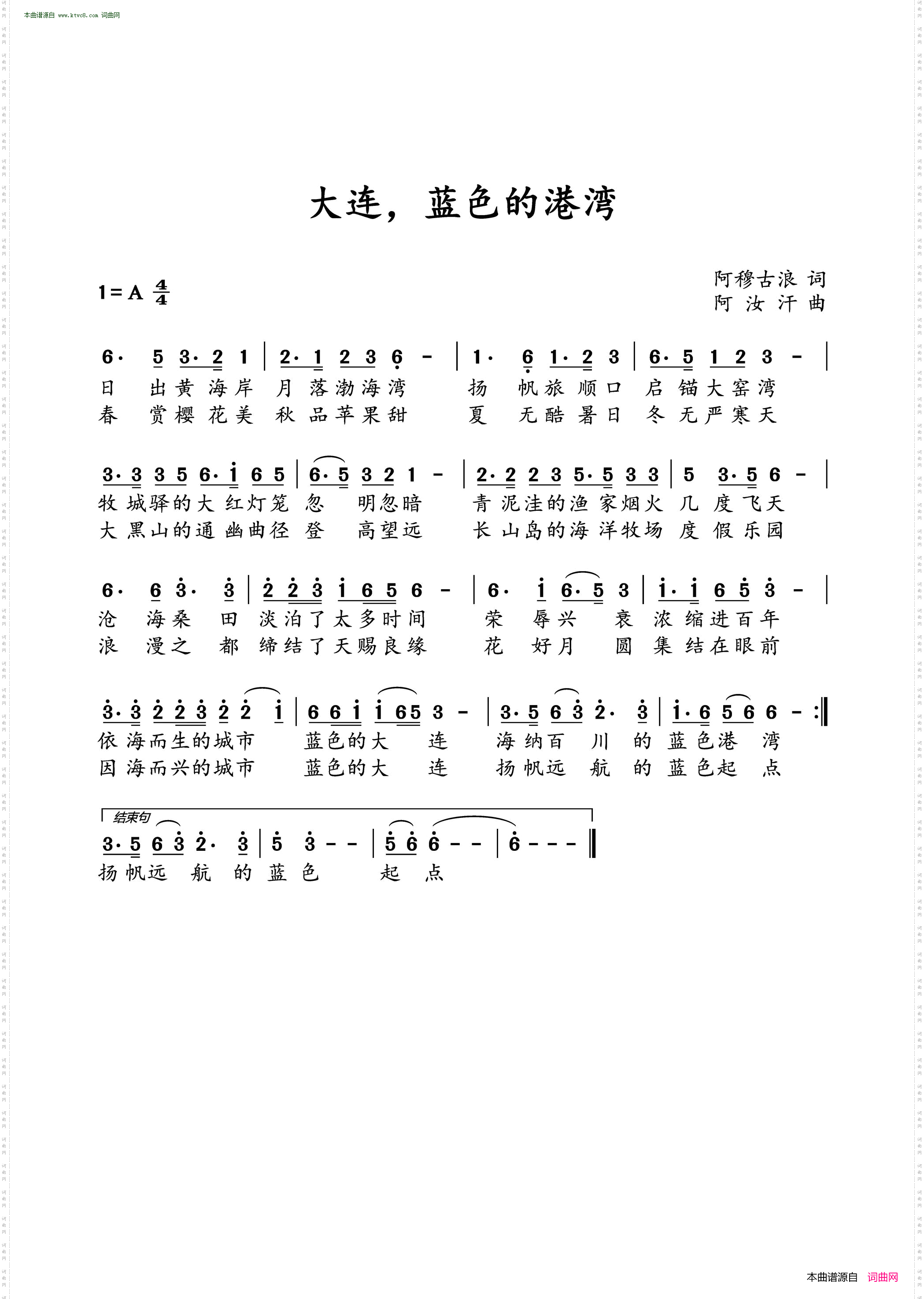 大连，蓝色的港湾
