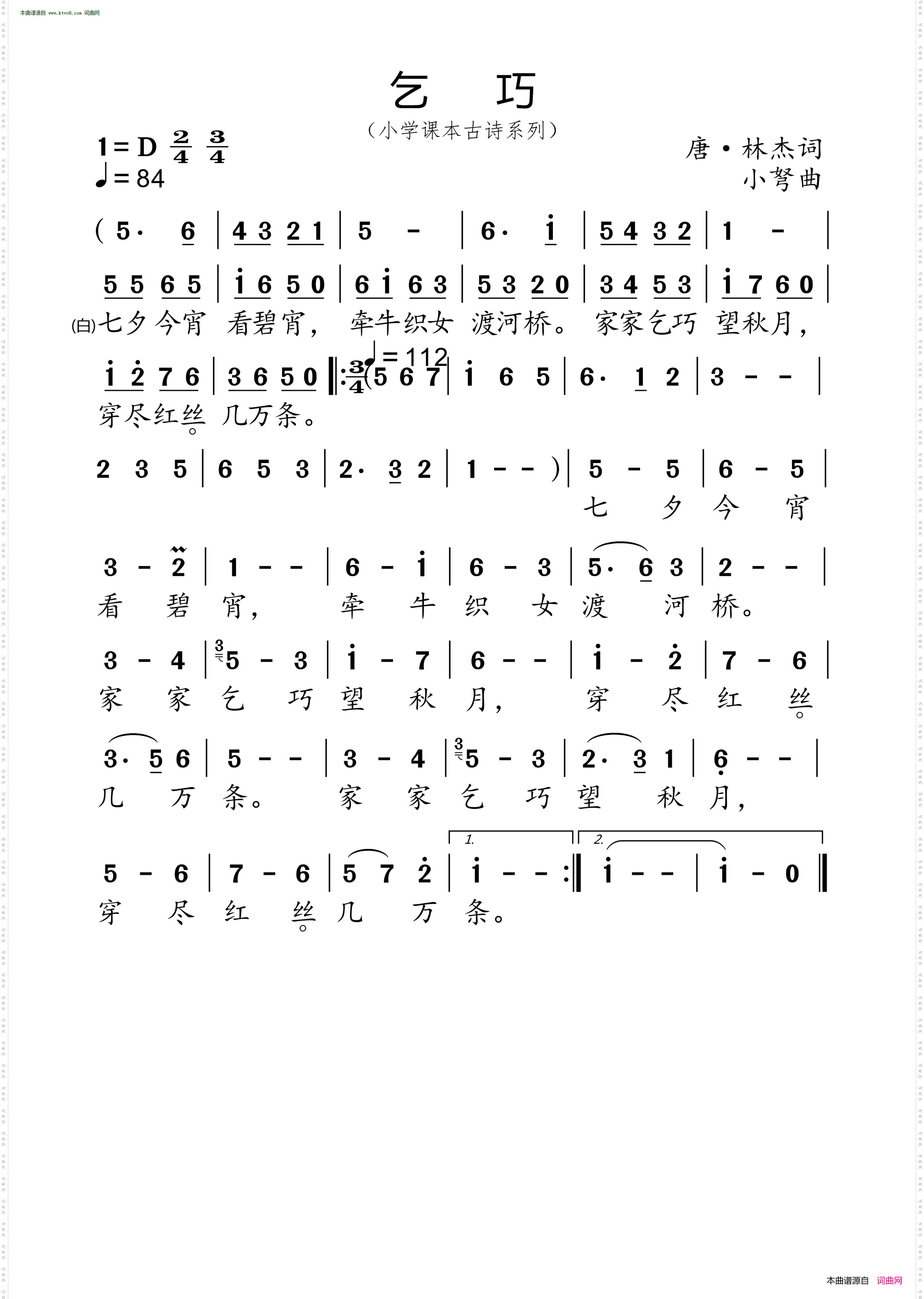 乞巧_ 小学课本古诗系列 