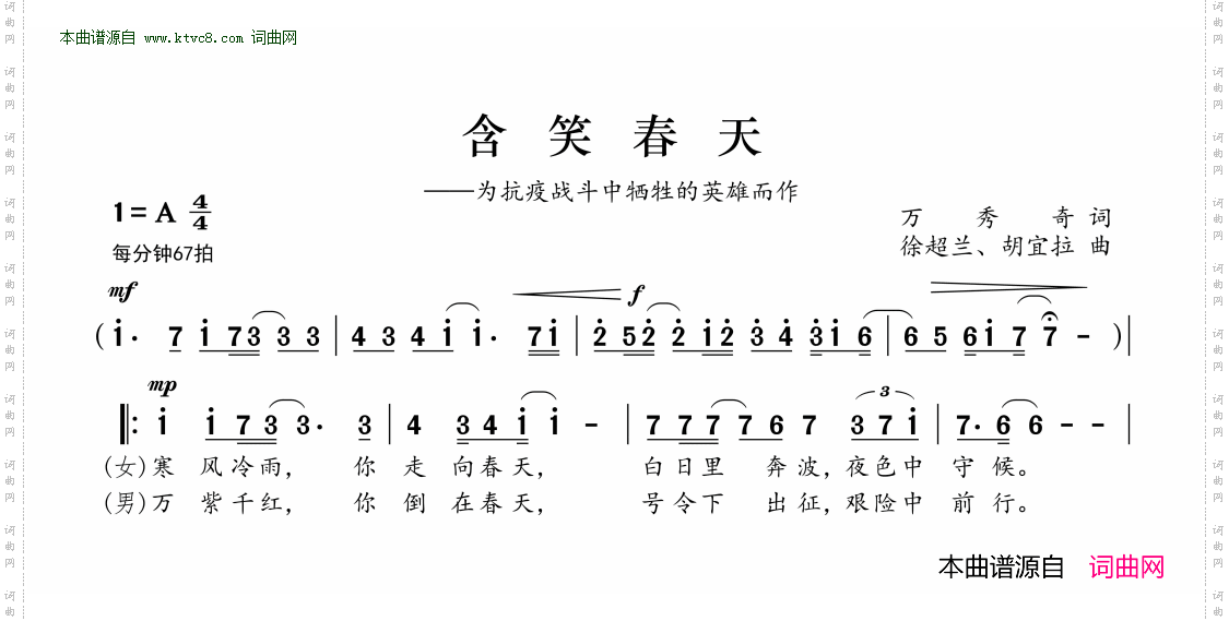 含笑春天