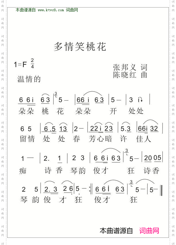 多亲笑桃花