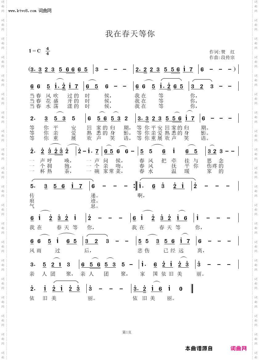 我在春天等你