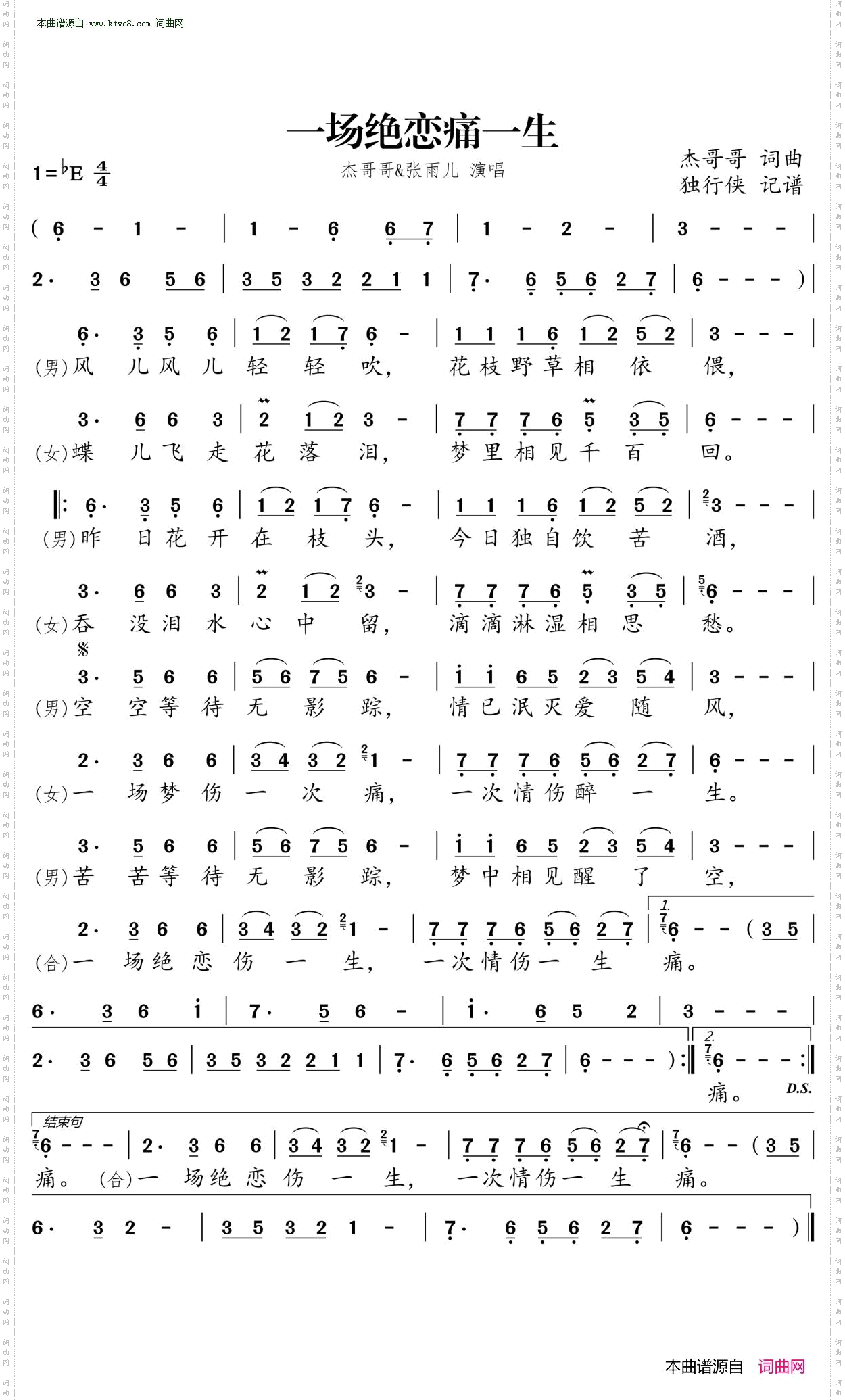 一场绝恋痛一生