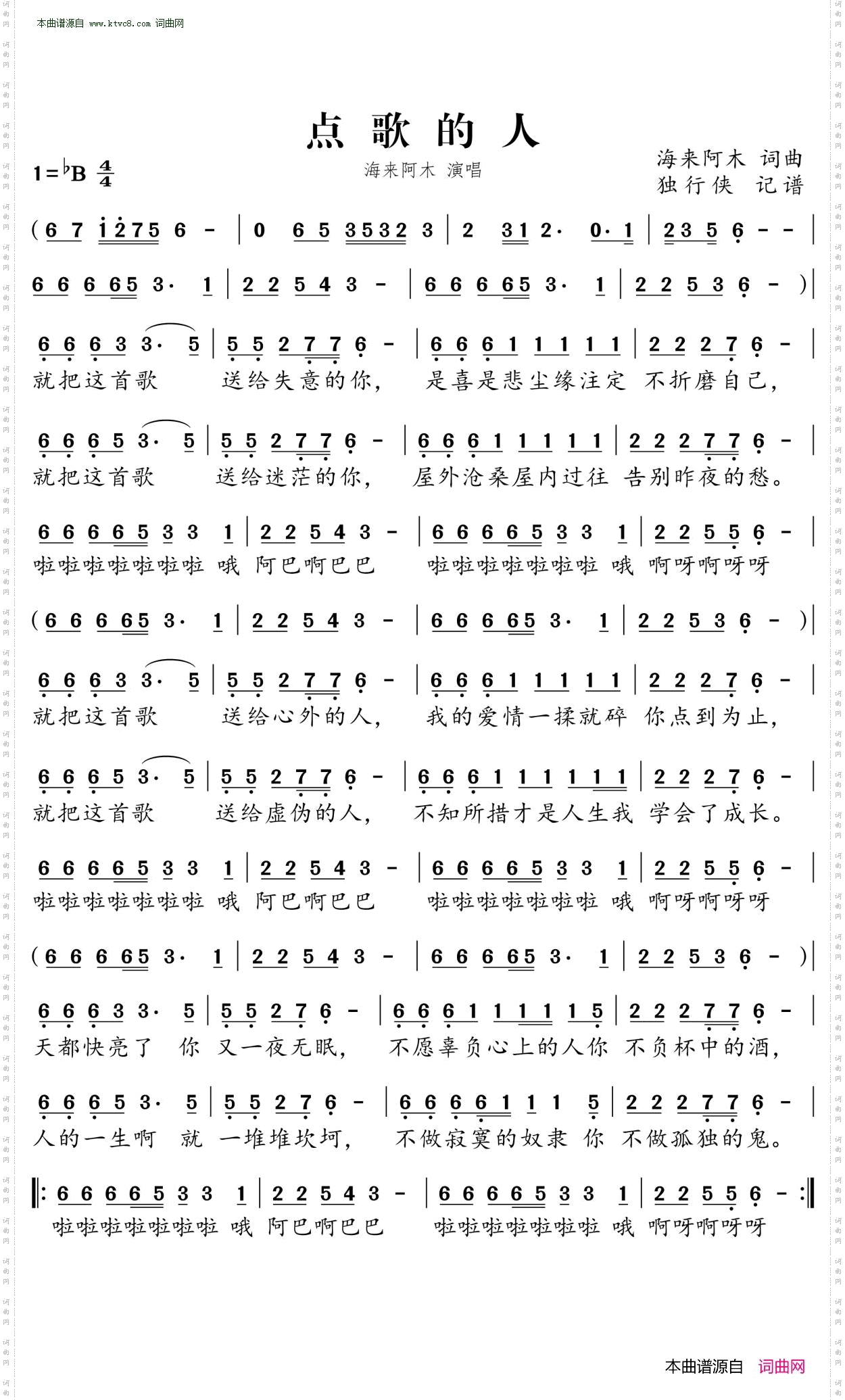 点歌的人