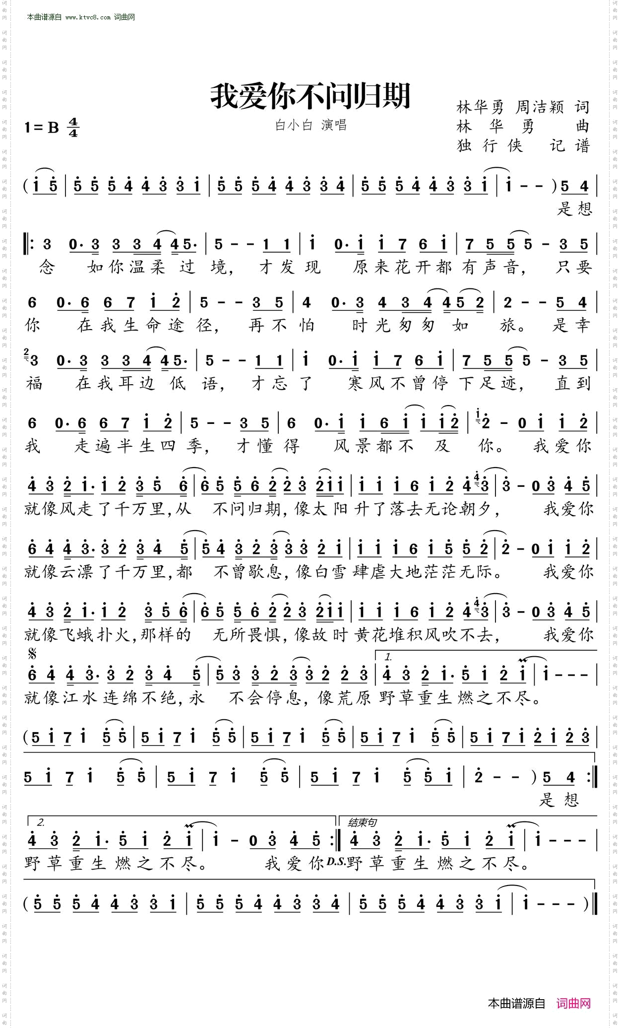 我爱你不问归期