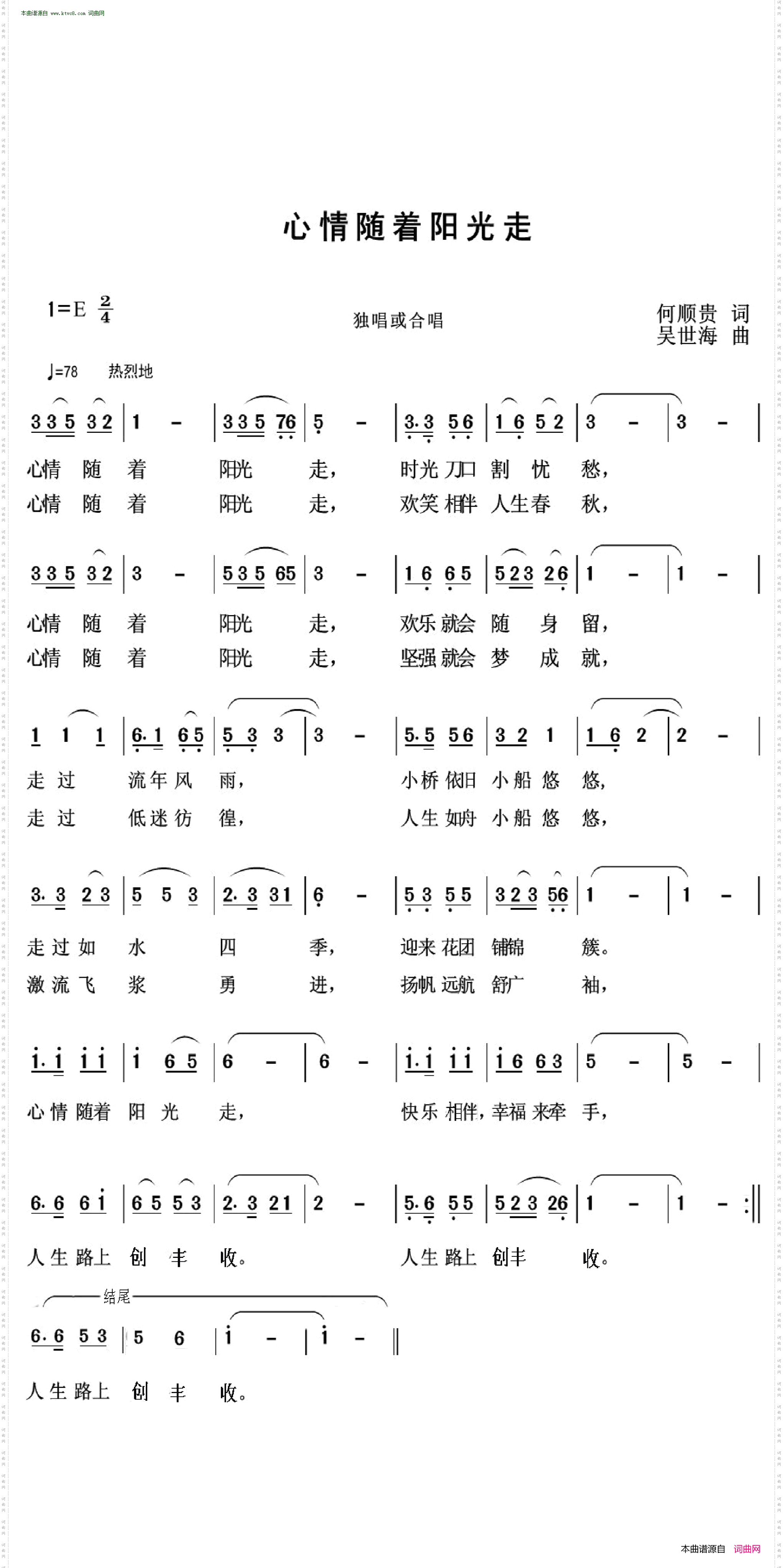 心情随着阳光走
