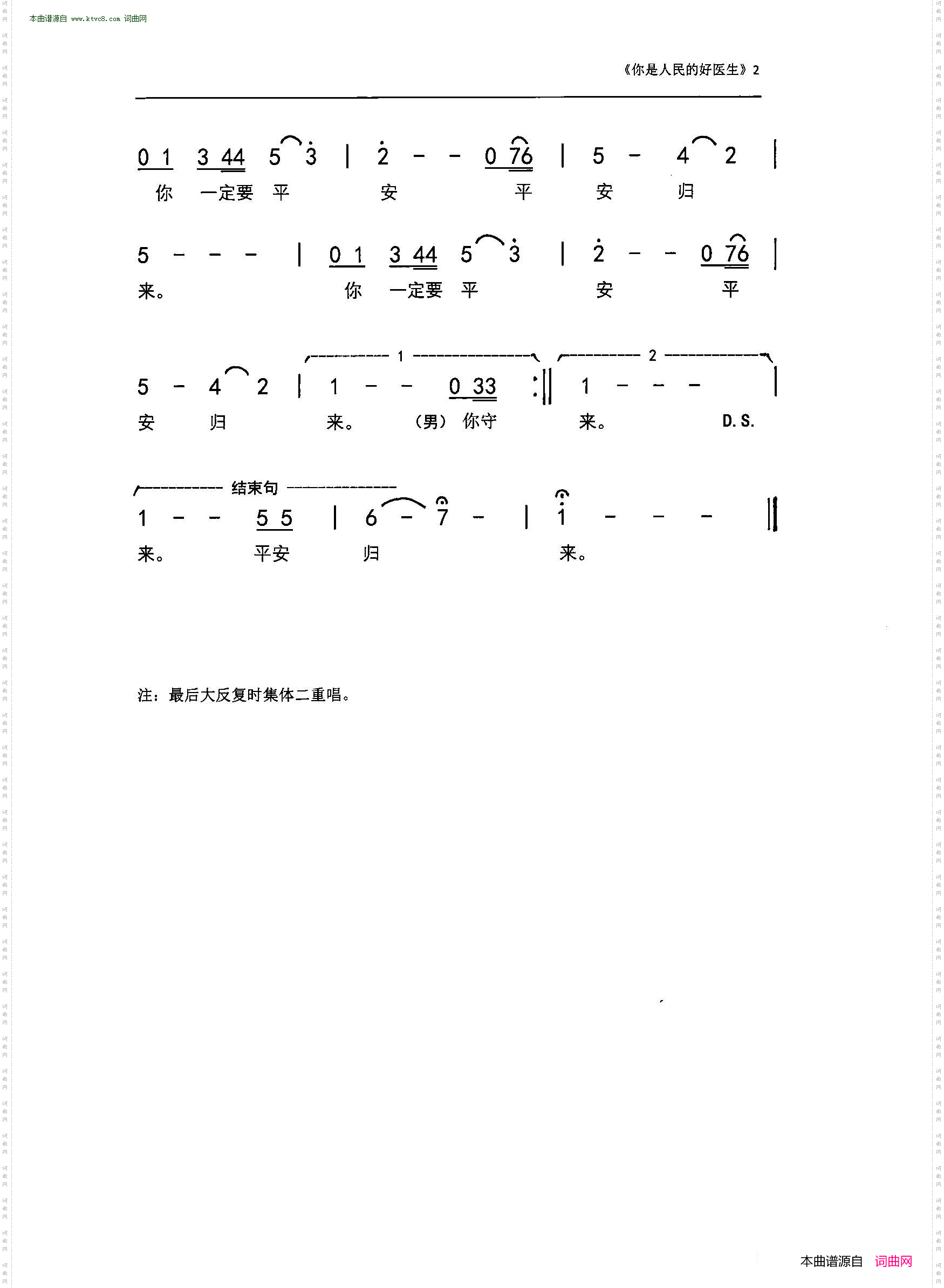 你是人民的好医生_ 音乐广播剧《上前方》唱段之三