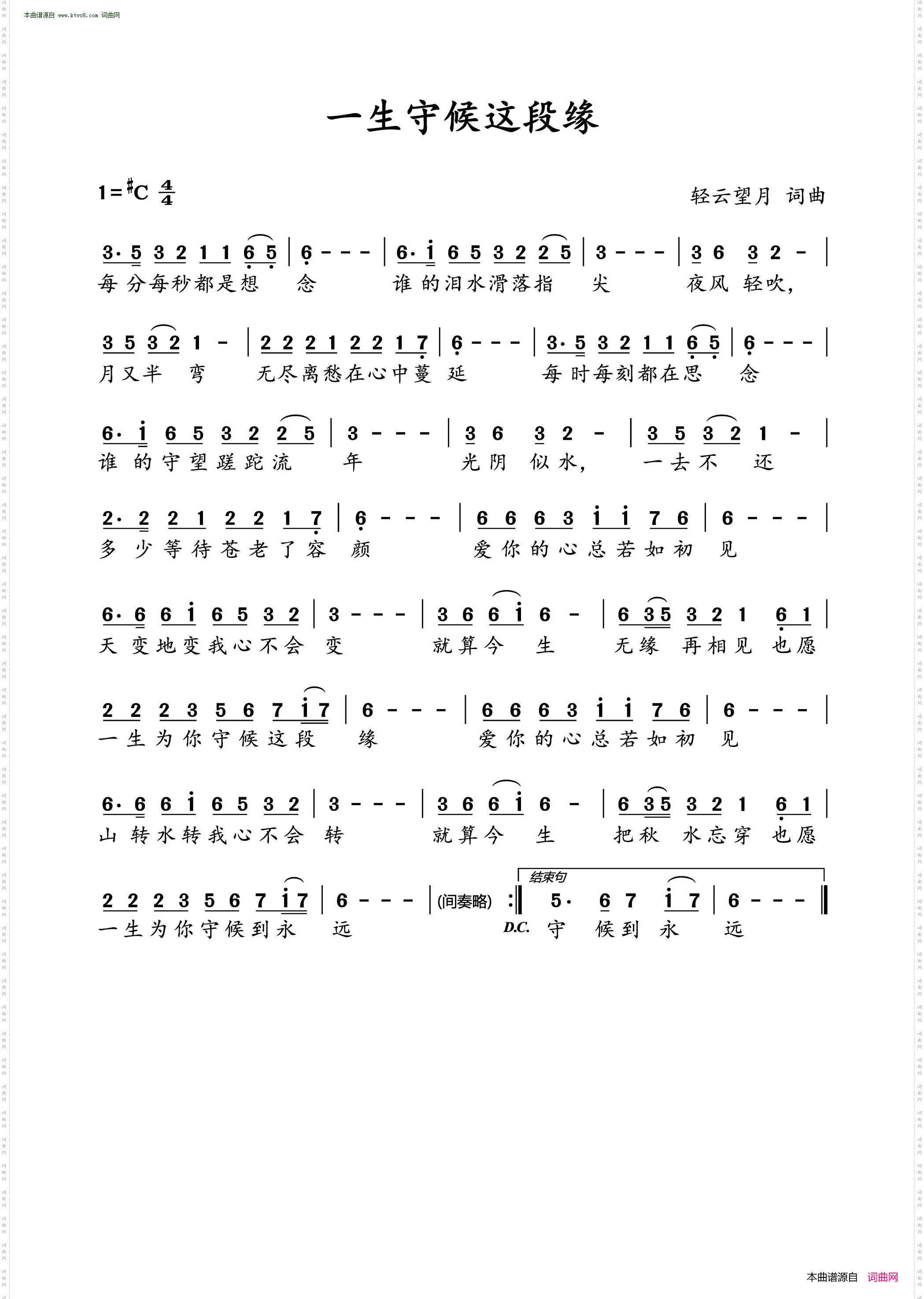 一生守候这段缘