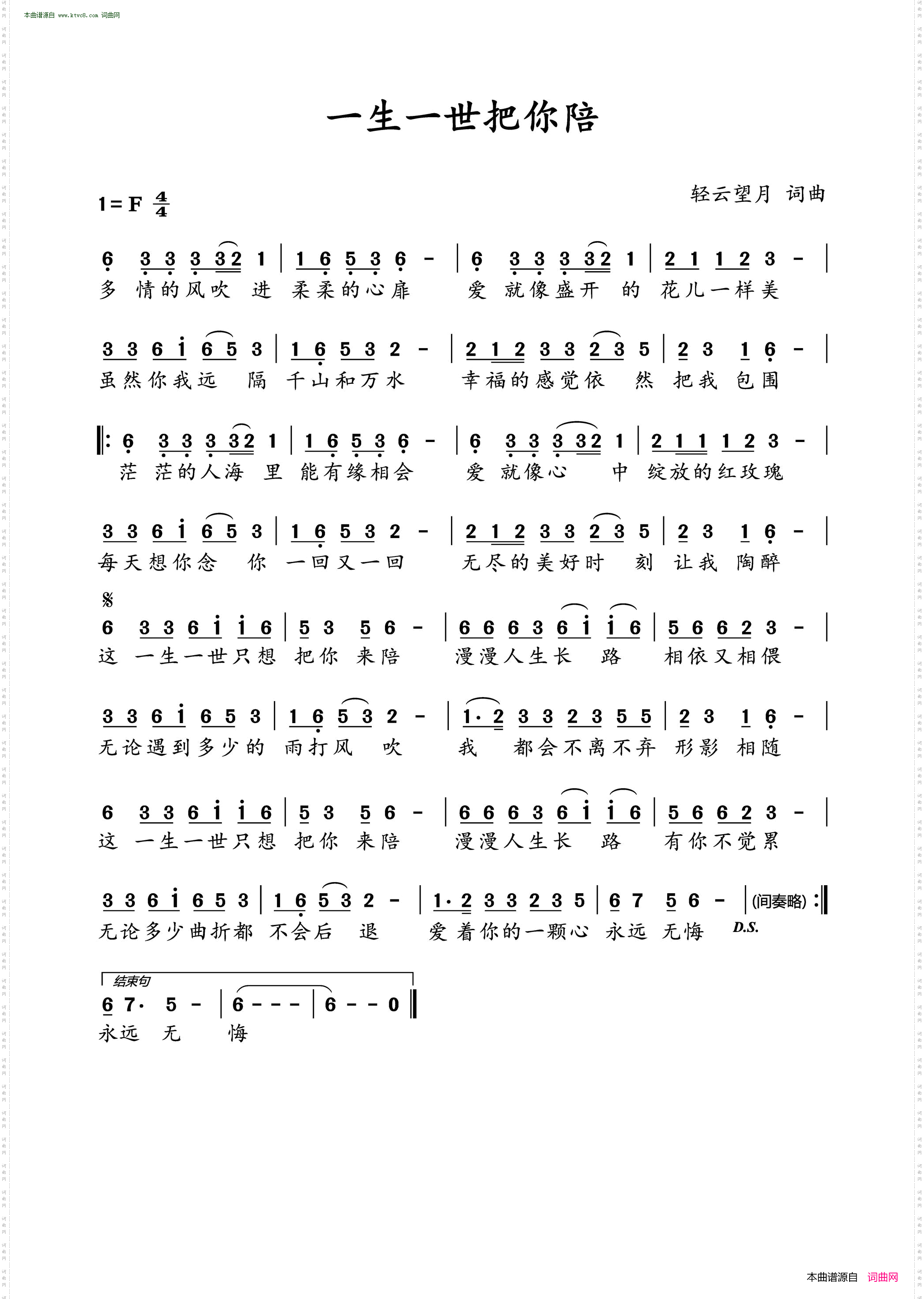 一生一世把你陪