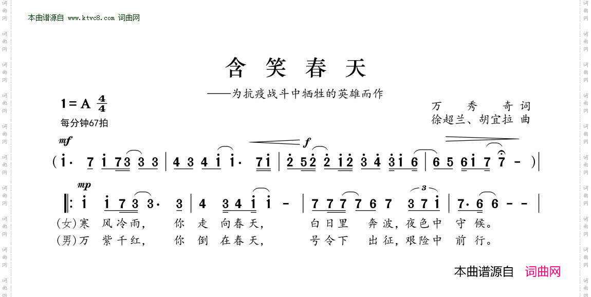 含笑春天