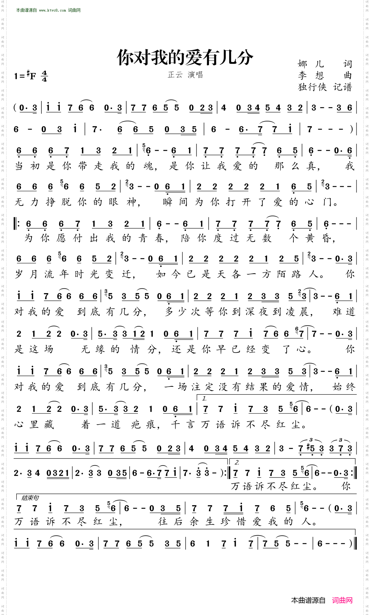 你对我的爱有几分