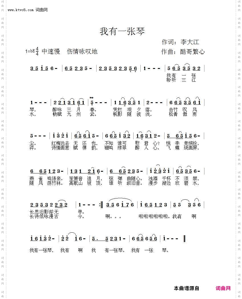我有一张琴_酷歌曲