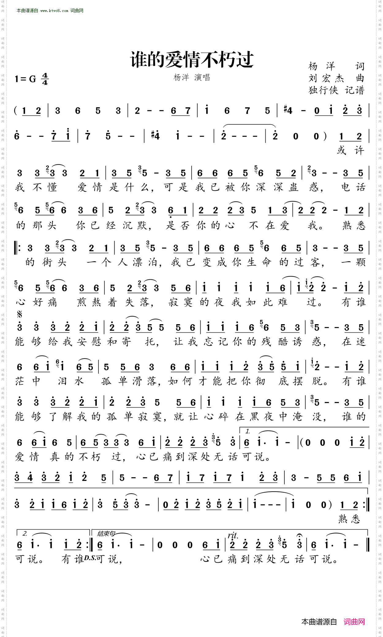 谁的爱情不朽过