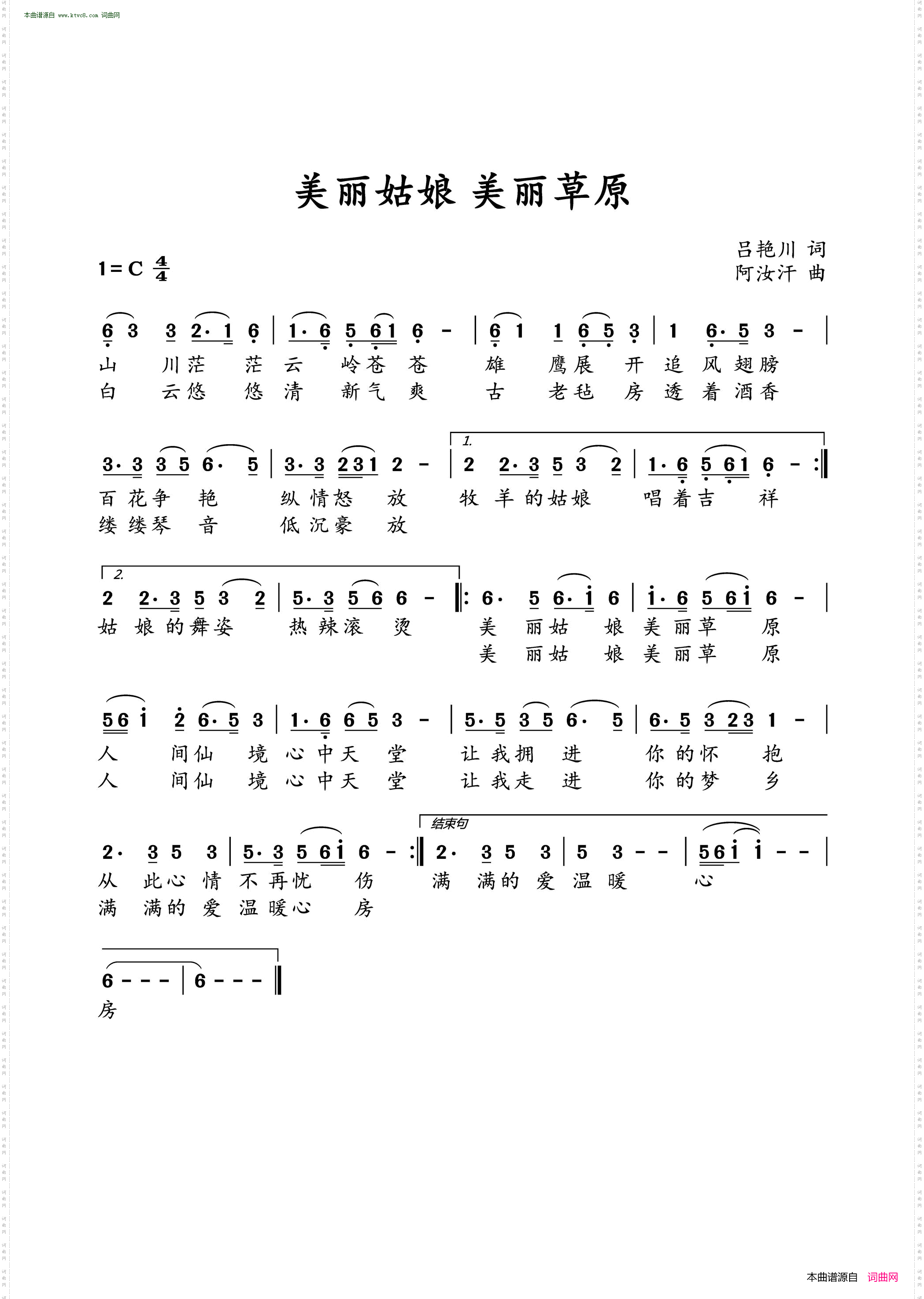 美丽姑娘 美丽草原
