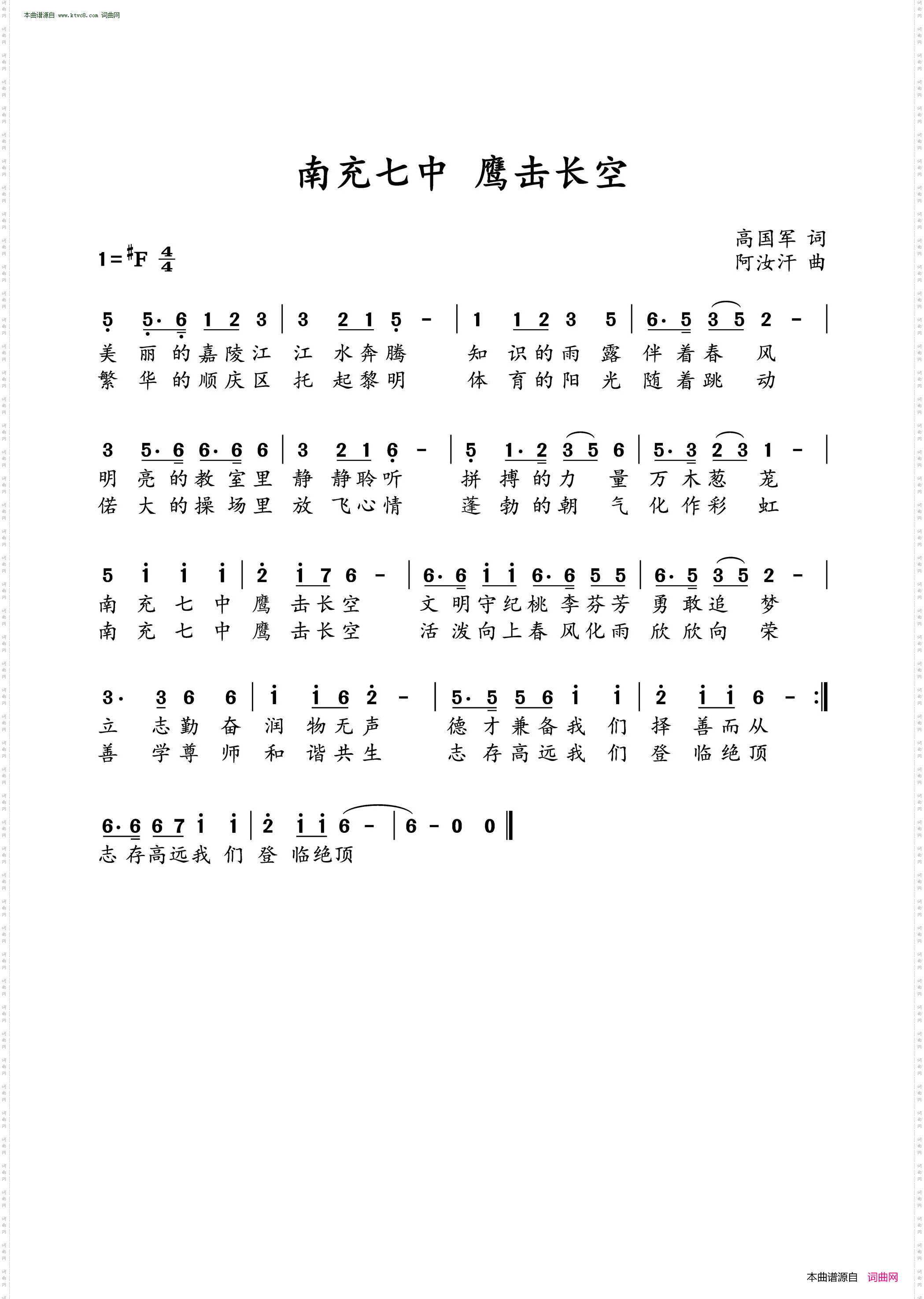 南充七中 鹰击长空