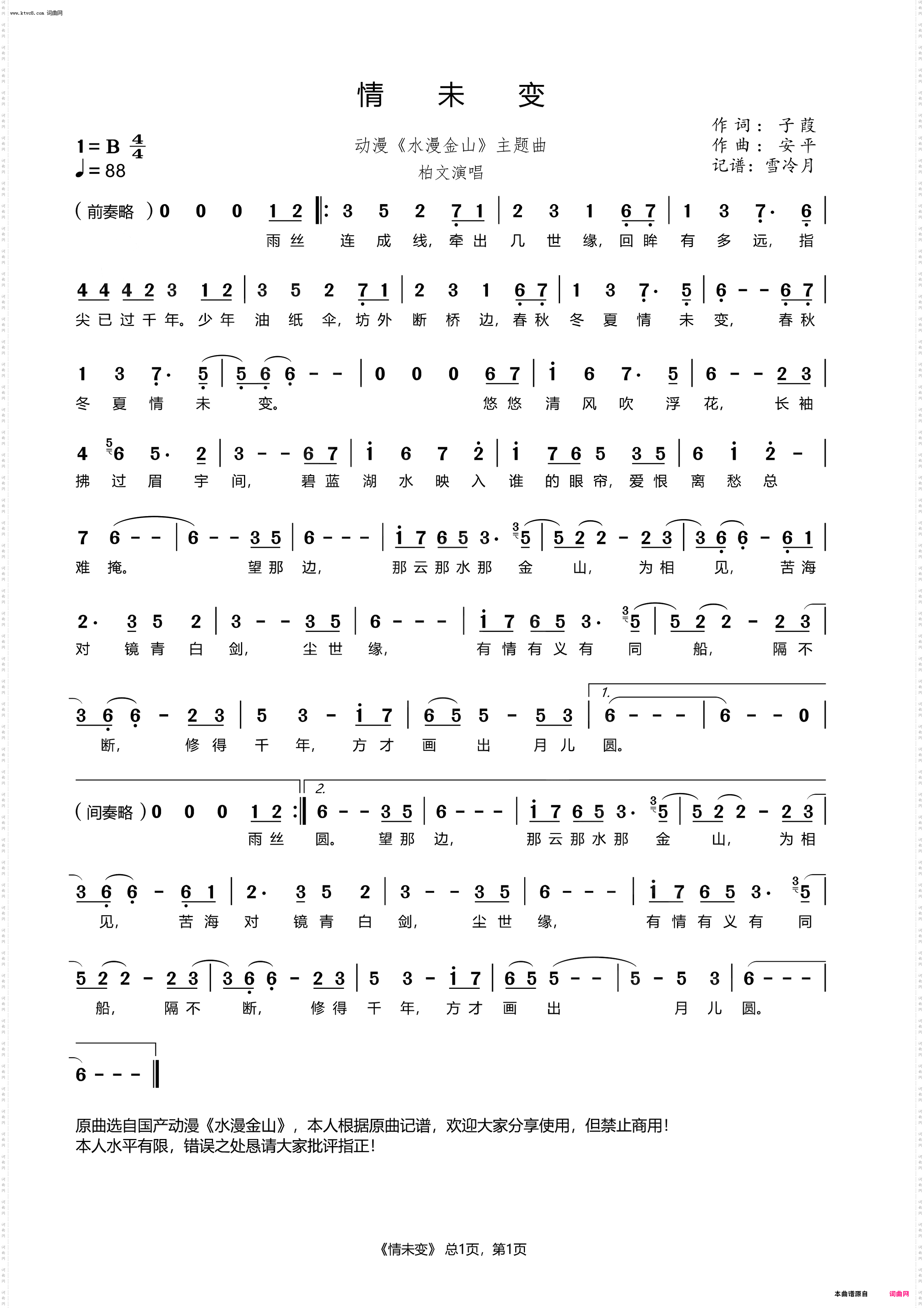 情未变_选自国产动漫《水漫金山》