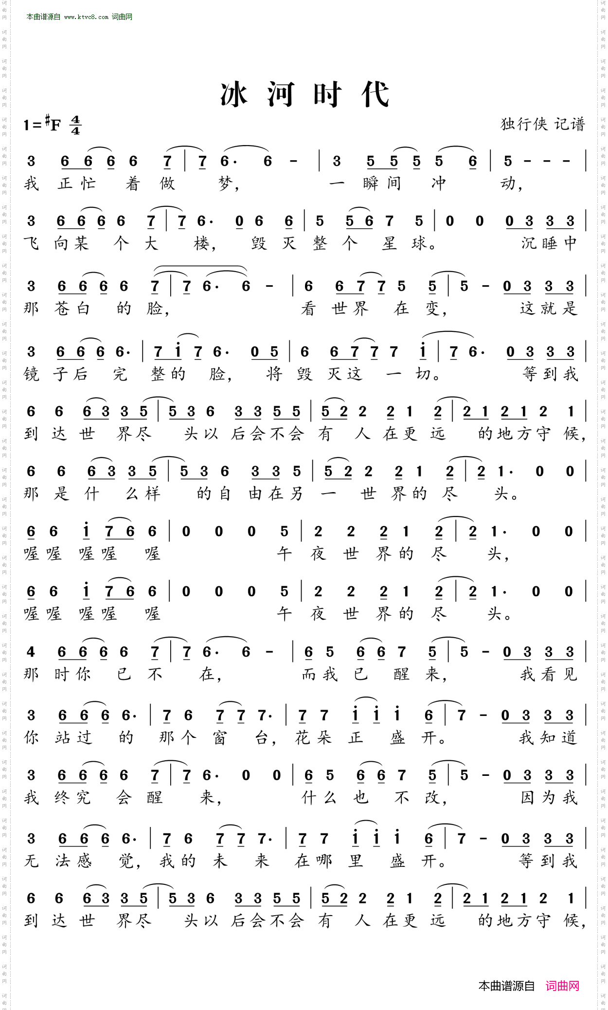 冰河时代
