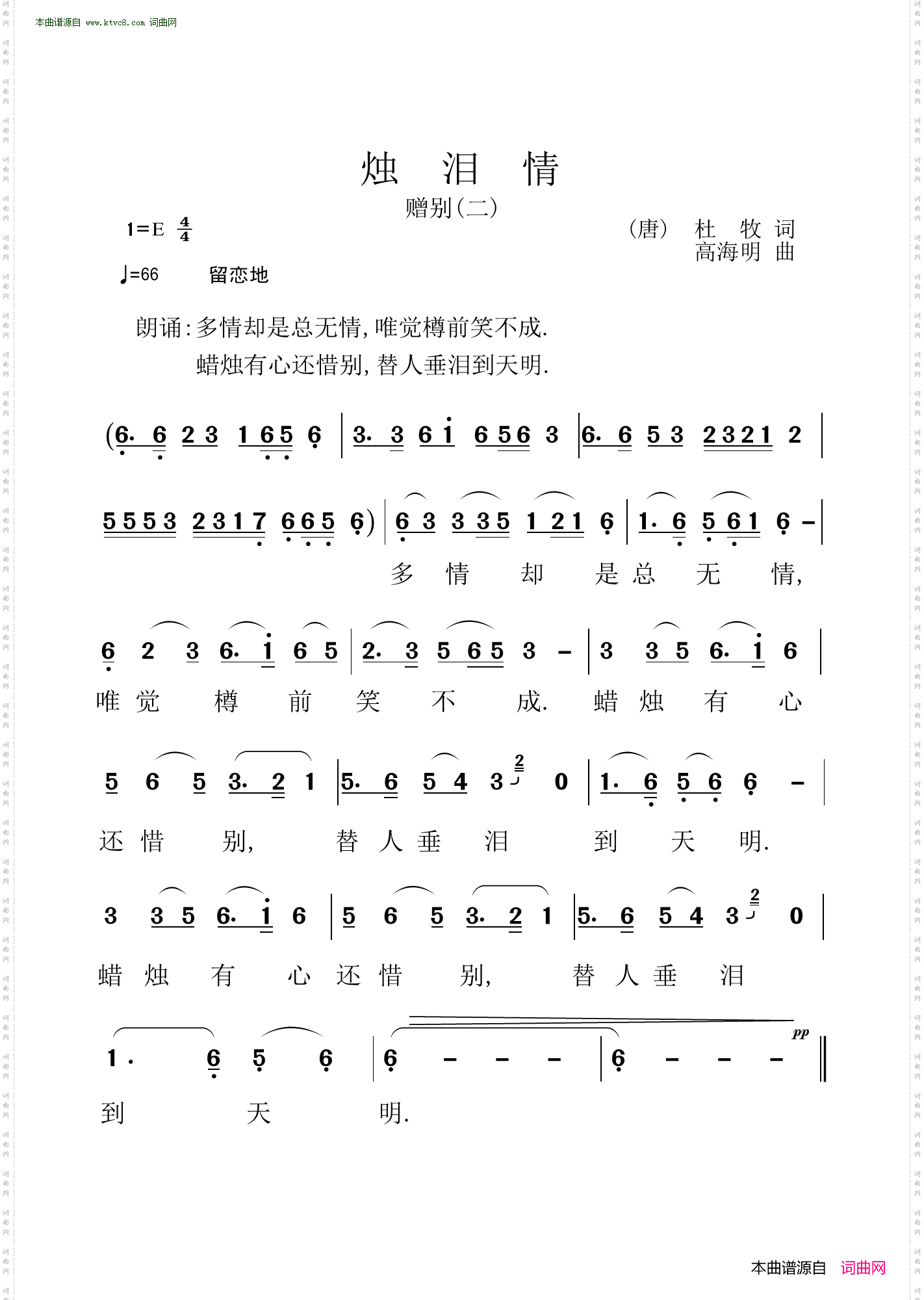 烛泪情_赠别 二 