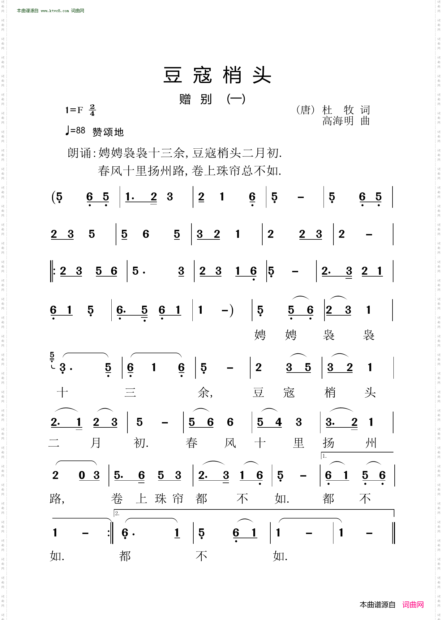 豆寇梢头