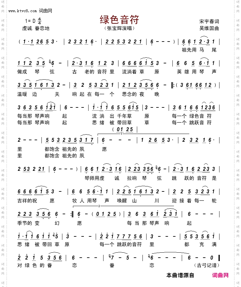 绿色音符