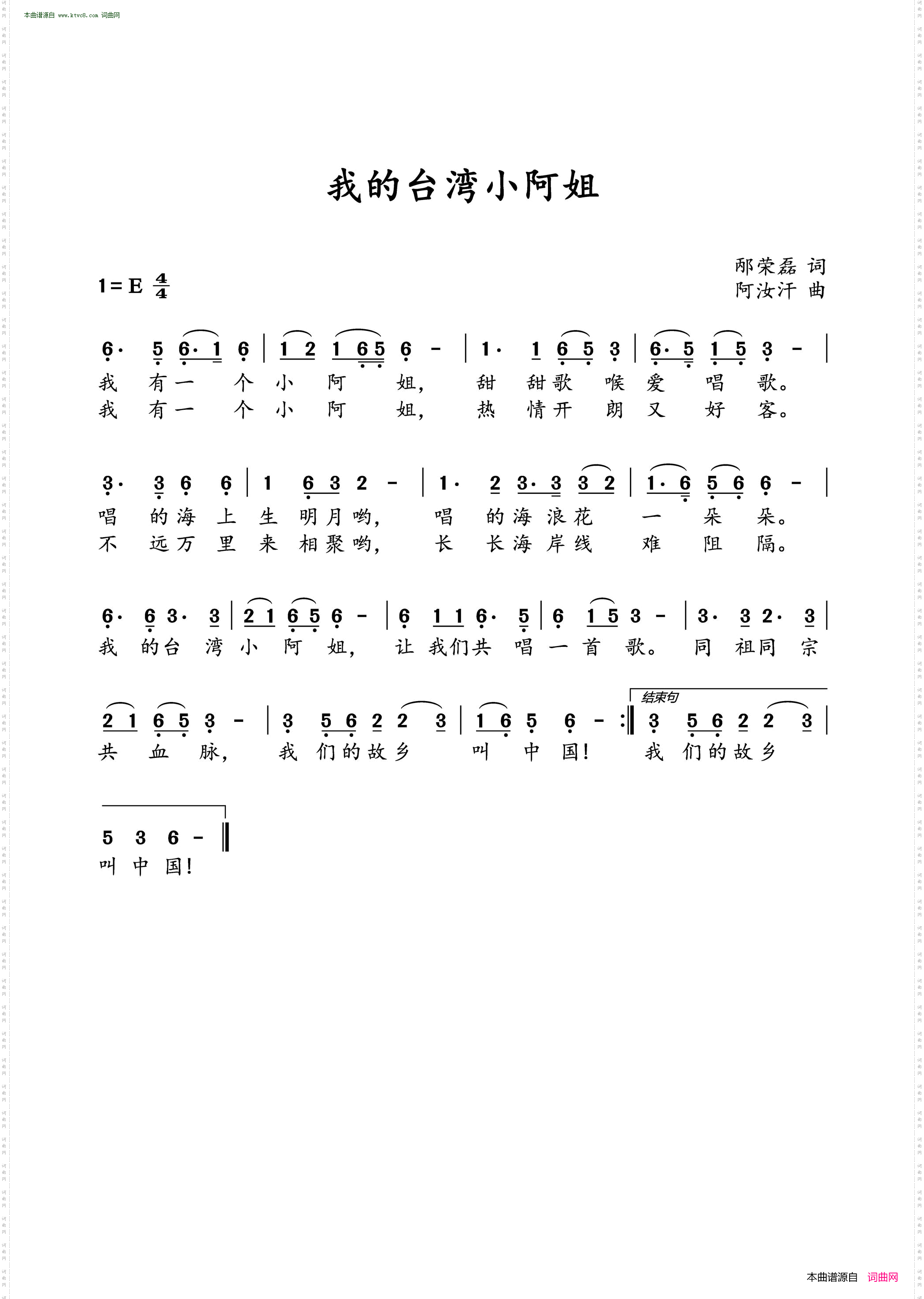 我的台湾小阿姐