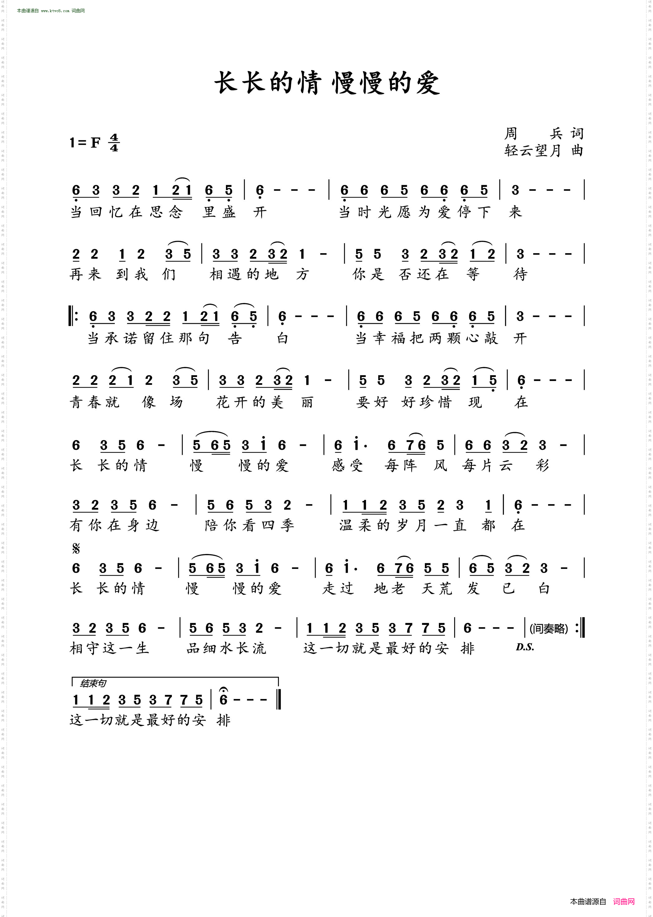 长长的情 慢慢的爱