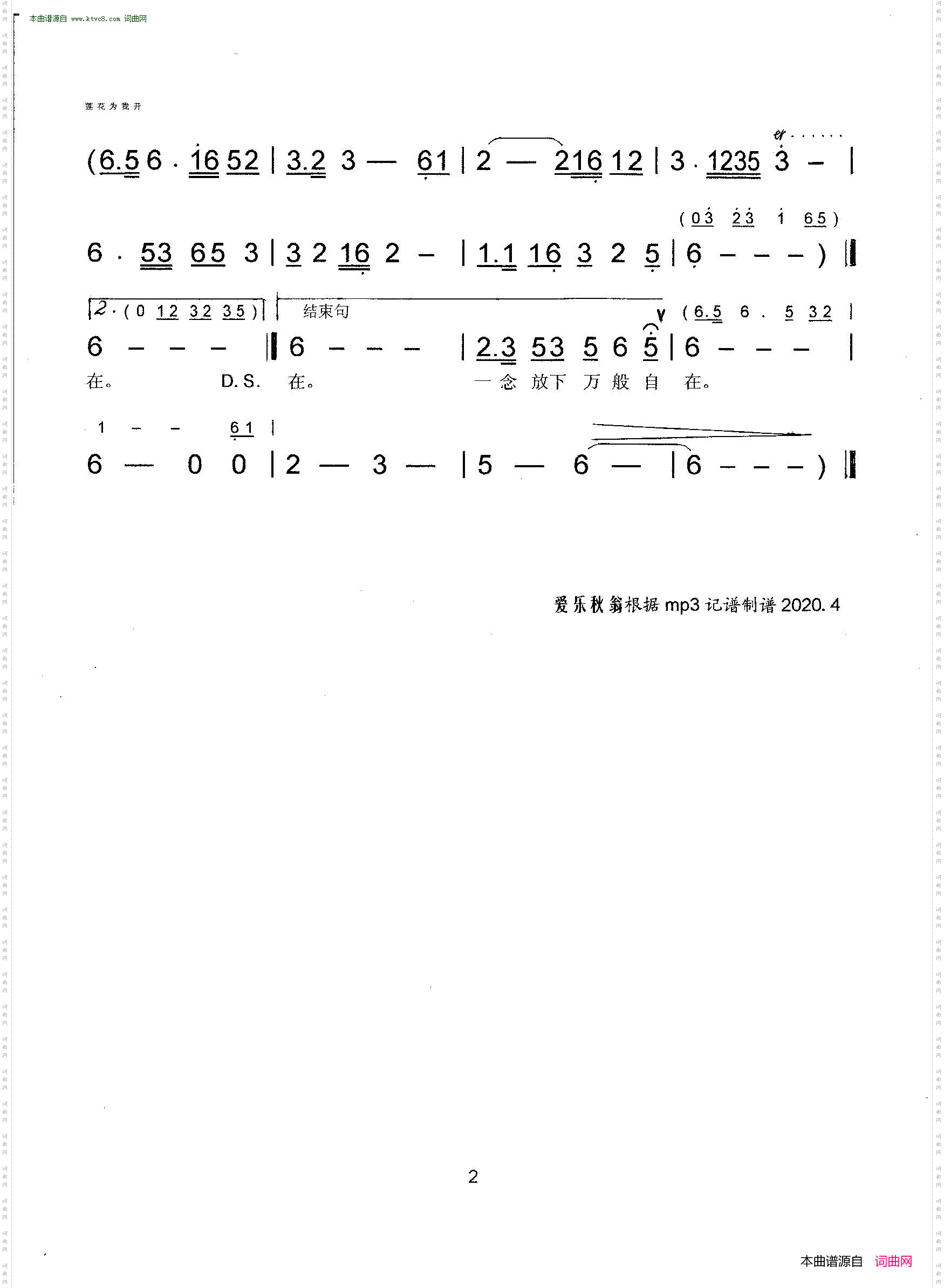 莲花为我开
