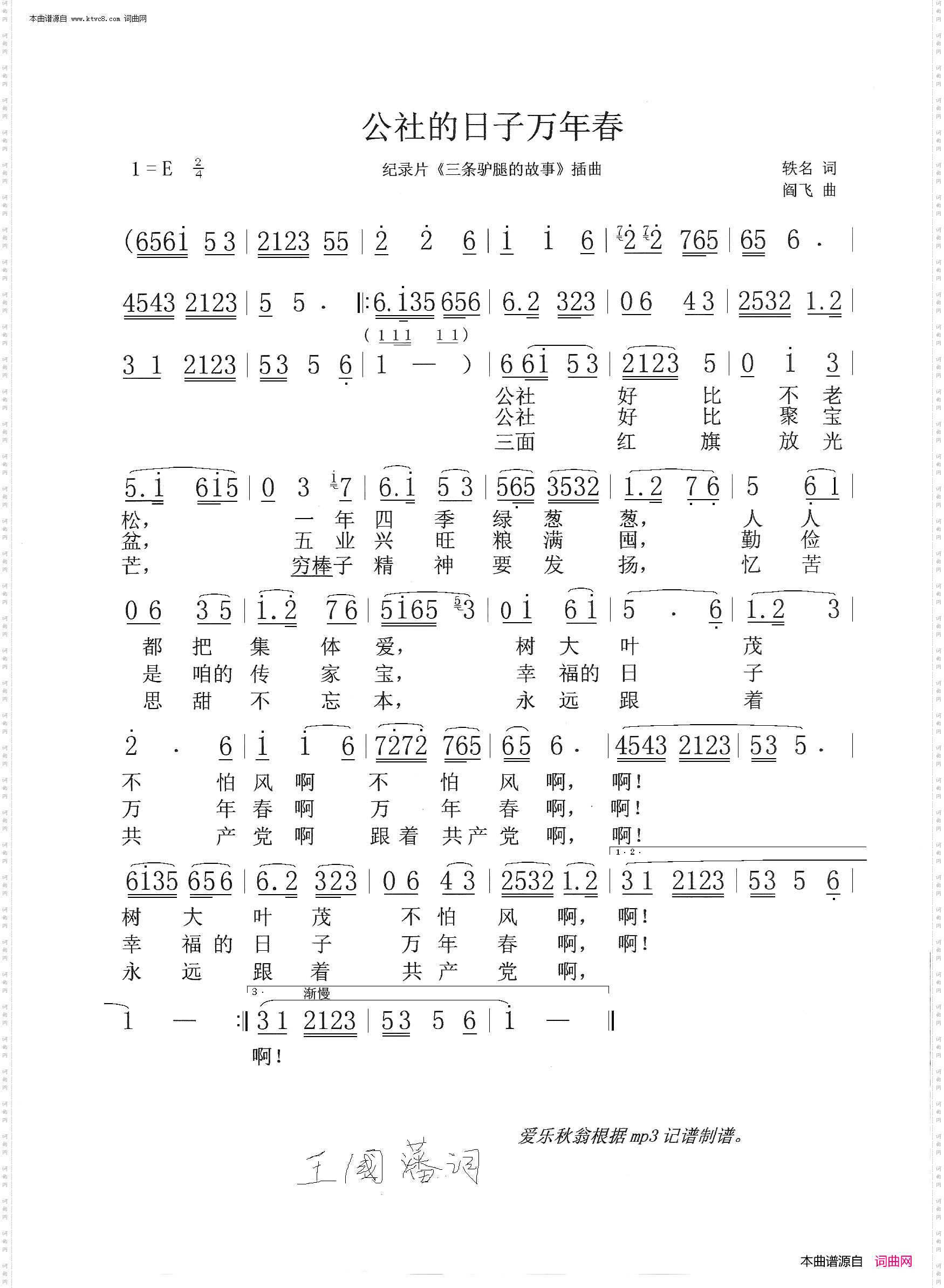 公社的日子万年青_电影〈三条驴腿的故事〉插曲