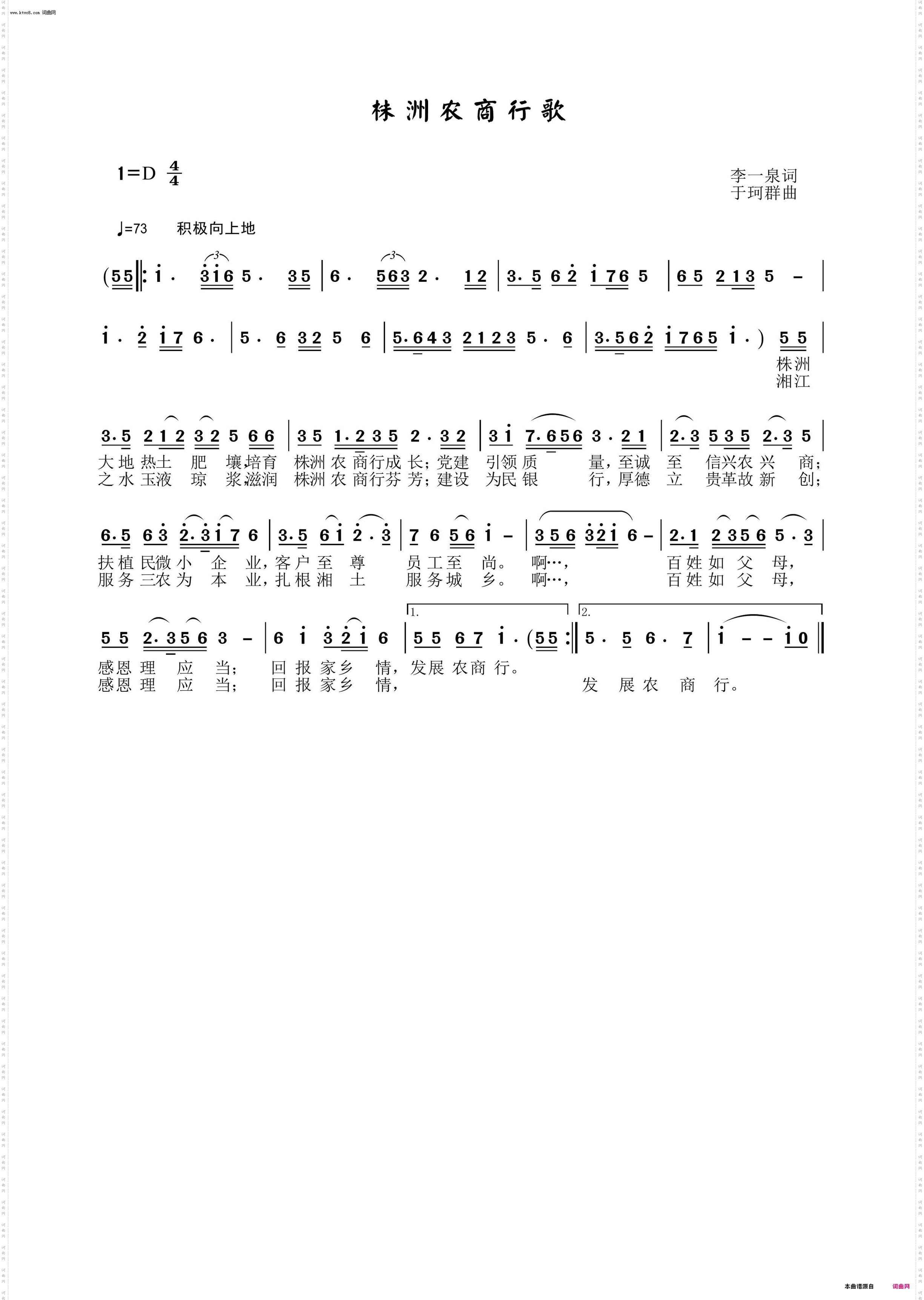 株洲农商行歌