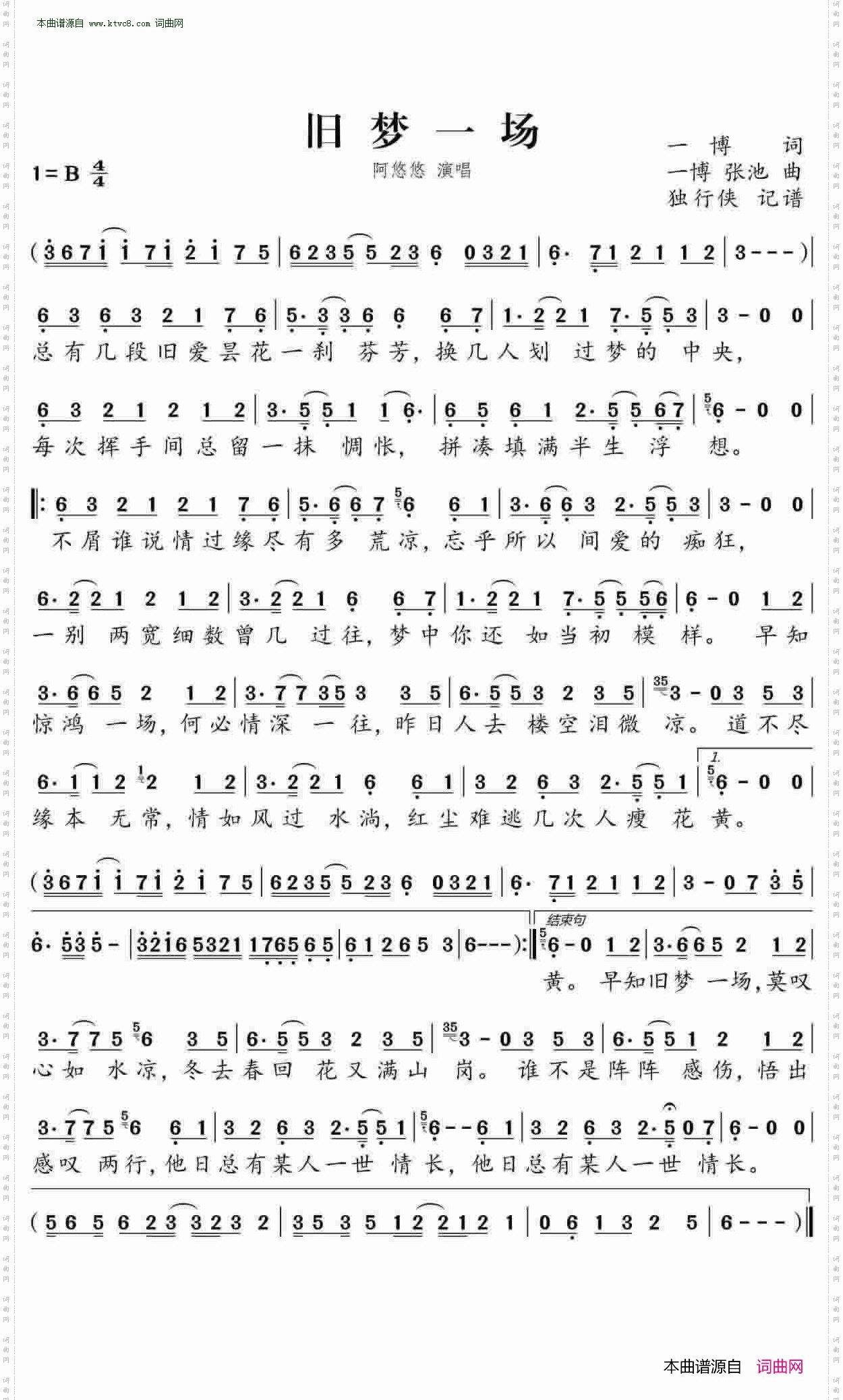 旧梦一场