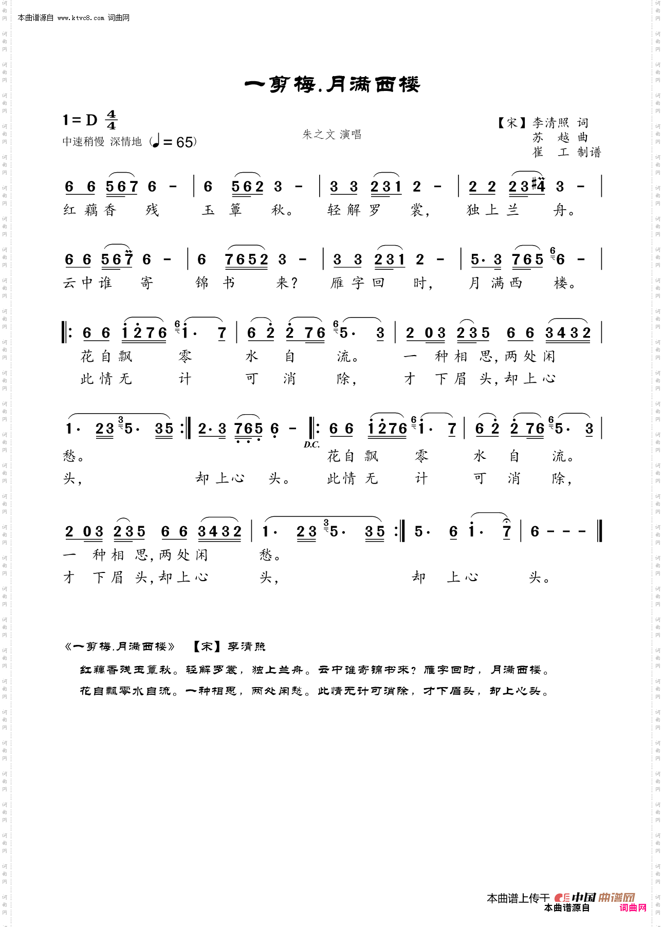 一剪梅·月满西楼