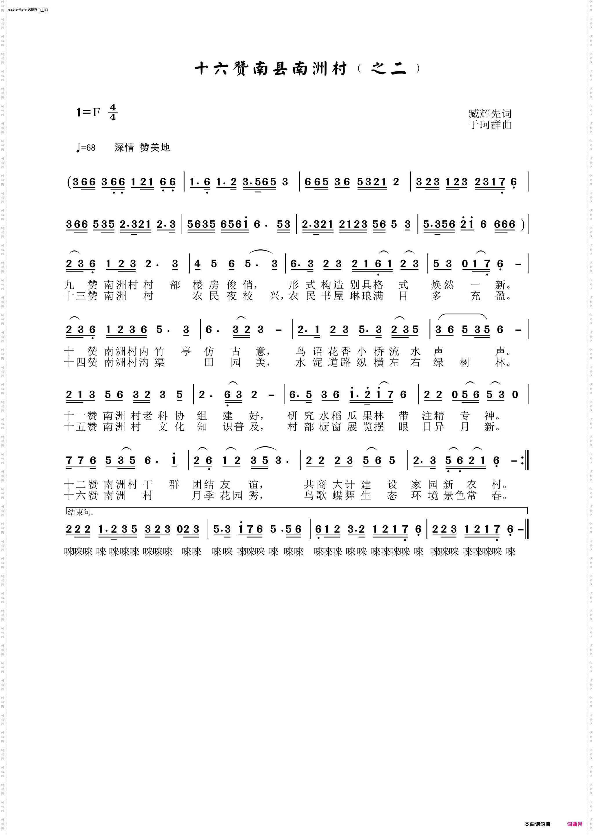 十六赞南县南洲村下篇_臧辉先男生窗