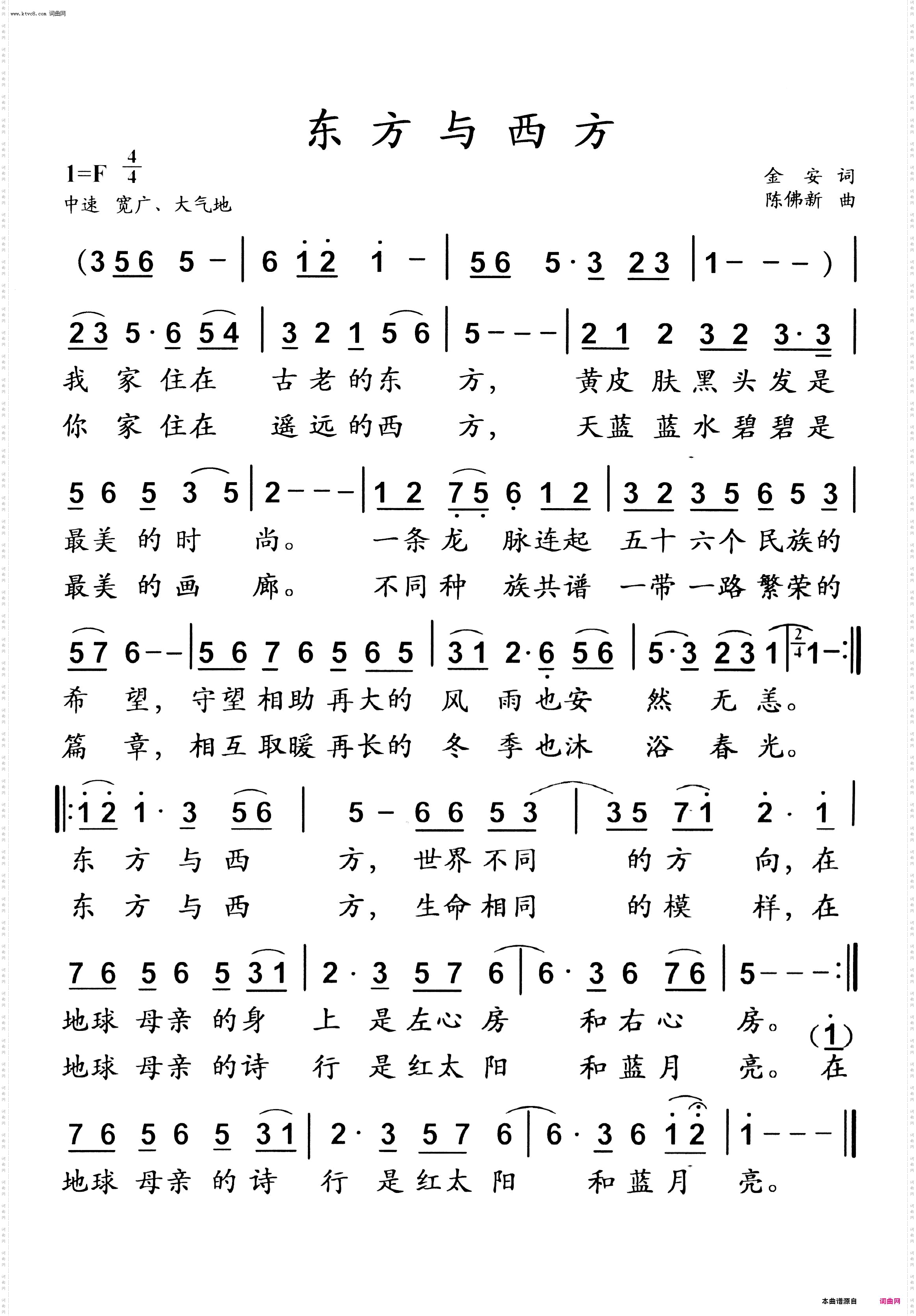 东方与西方